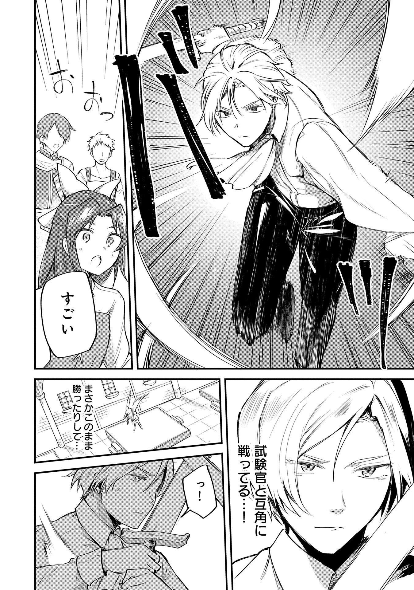 転生した大聖女は、聖女であることをひた隠す 第2話 - 26