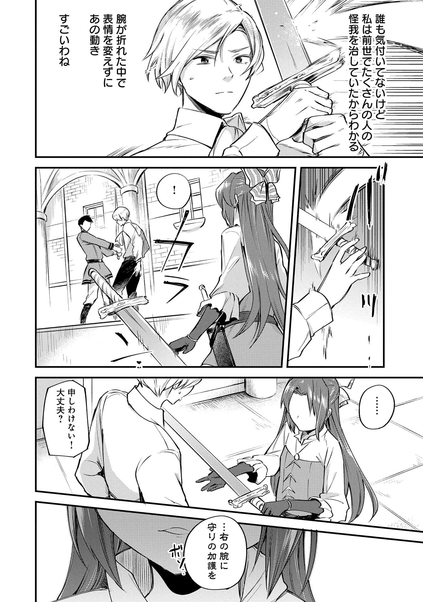 転生した大聖女は、聖女であることをひた隠す 第2話 - 28