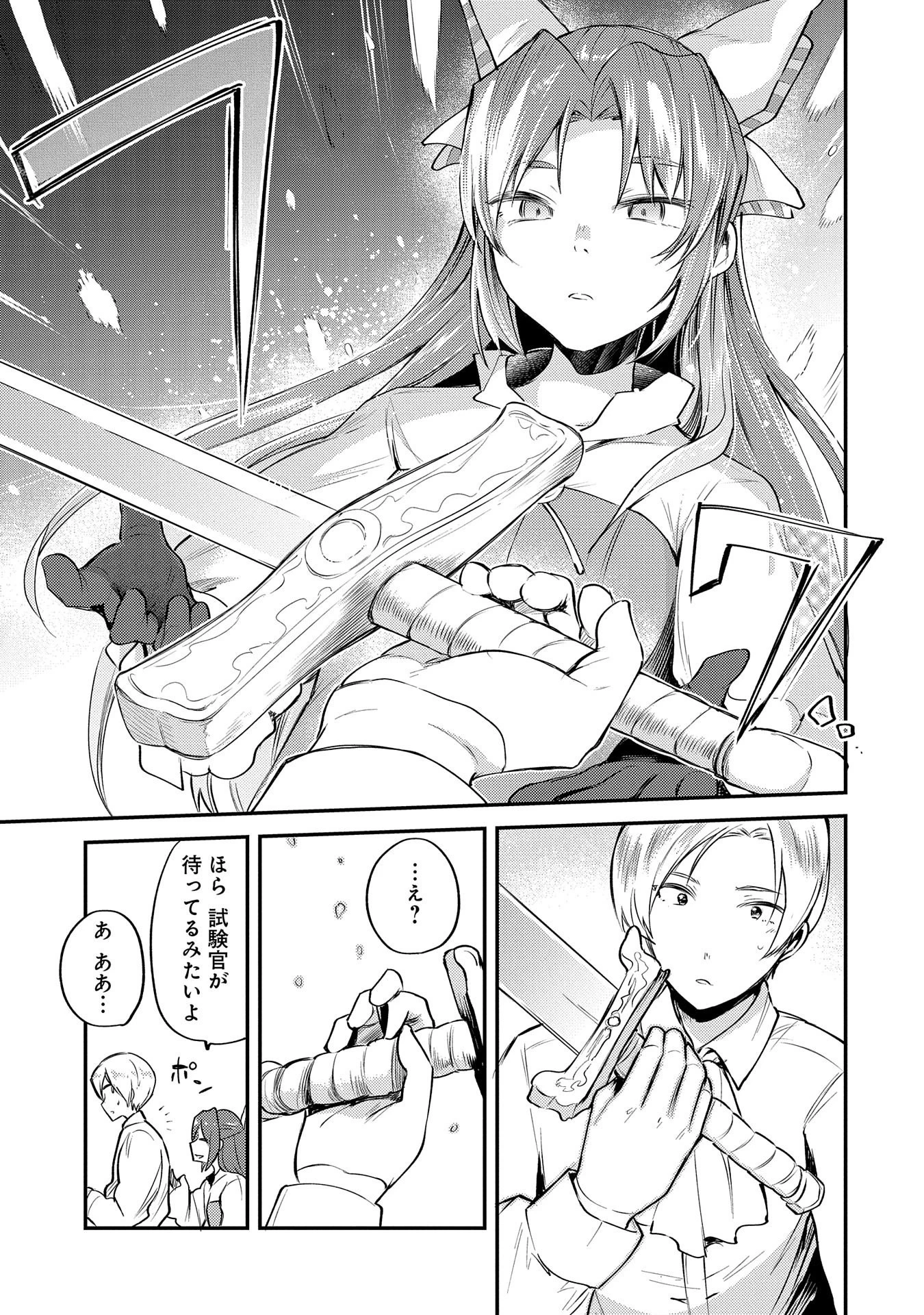 転生した大聖女は、聖女であることをひた隠す 第2話 - 29