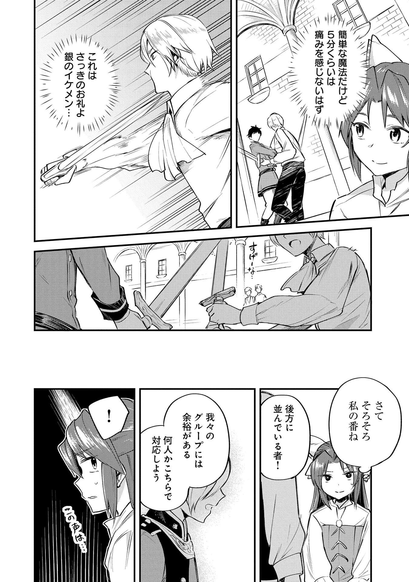 転生した大聖女は、聖女であることをひた隠す 第2話 - 30