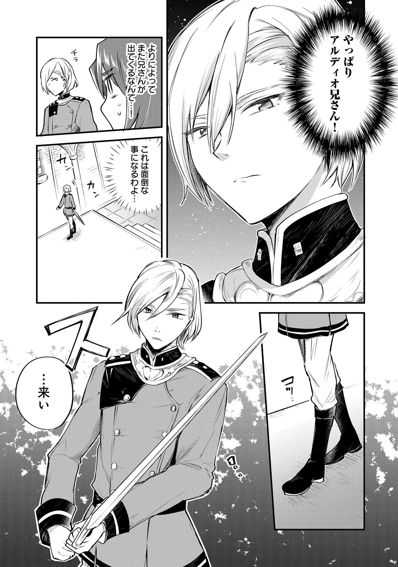 転生した大聖女は、聖女であることをひた隠す 第2話 - 31