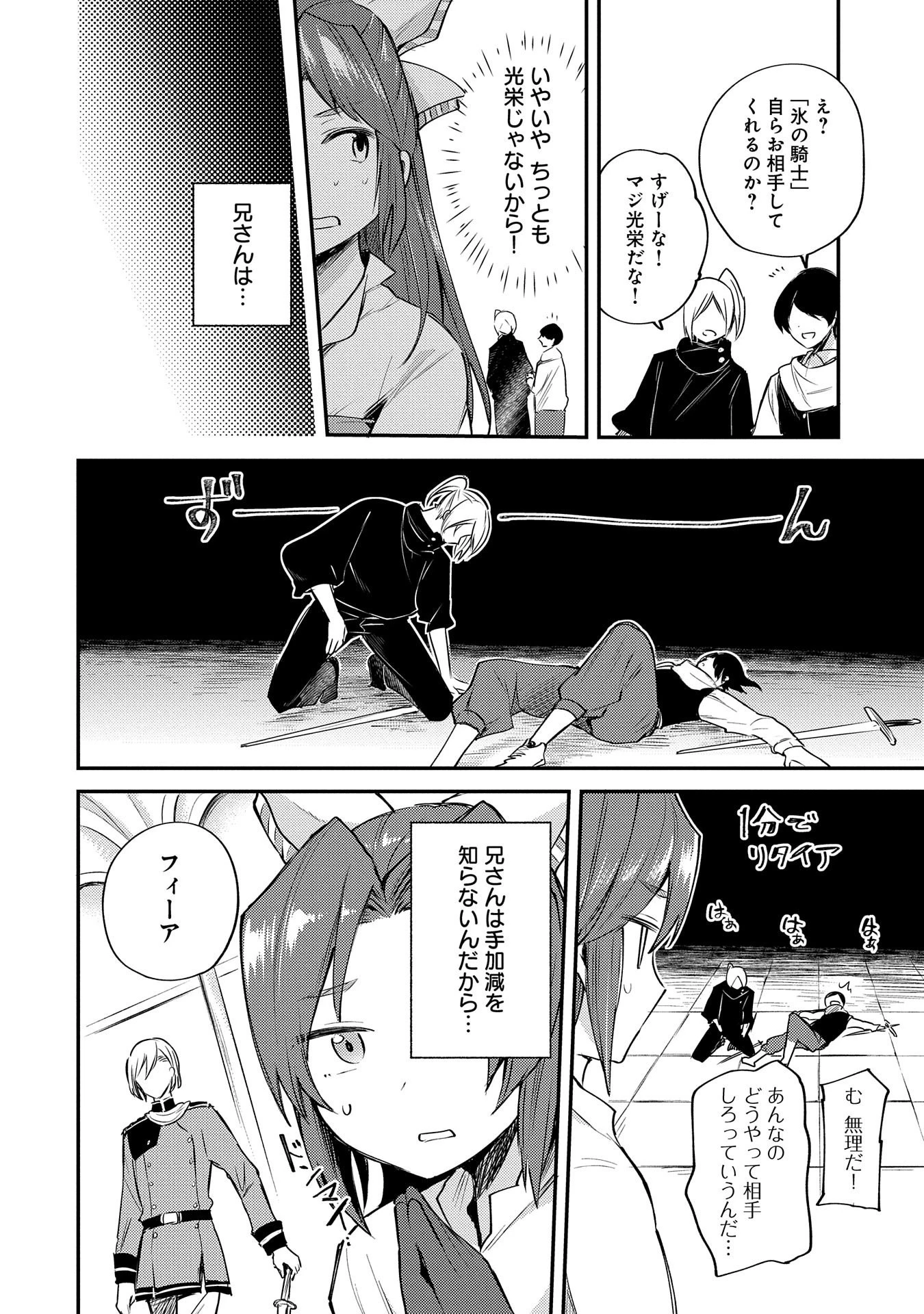 転生した大聖女は、聖女であることをひた隠す 第2話 - 32