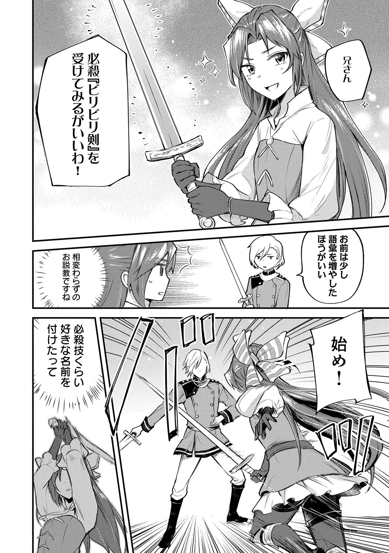 転生した大聖女は、聖女であることをひた隠す 第2話 - 34