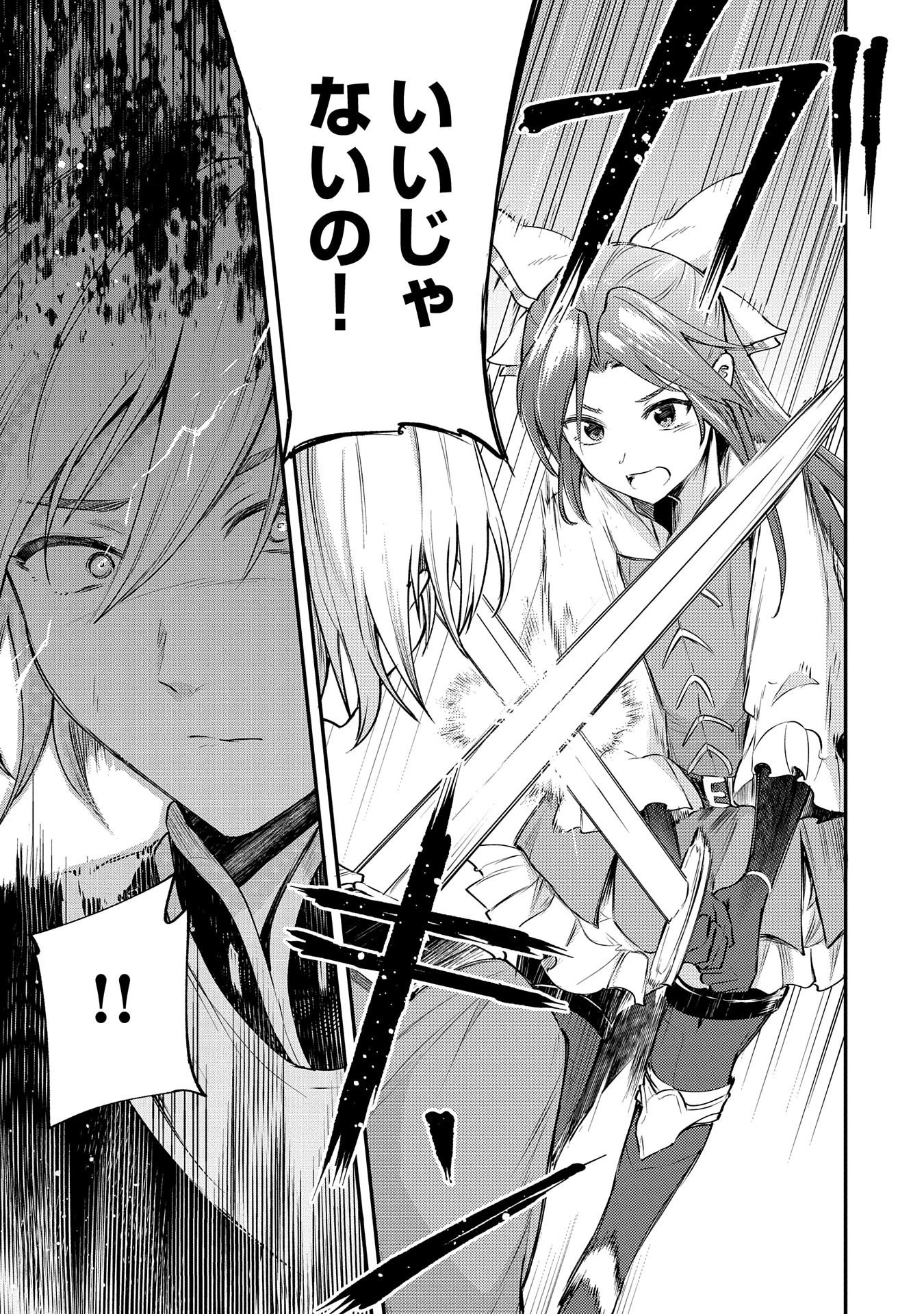 転生した大聖女は、聖女であることをひた隠す 第2話 - 35