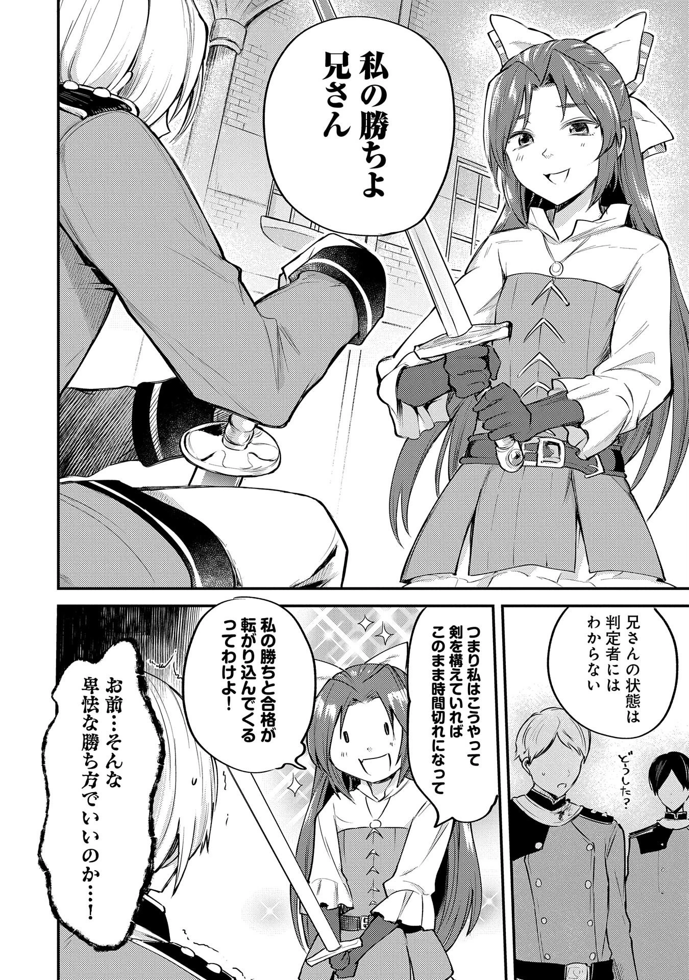 転生した大聖女は、聖女であることをひた隠す 第2話 - 38