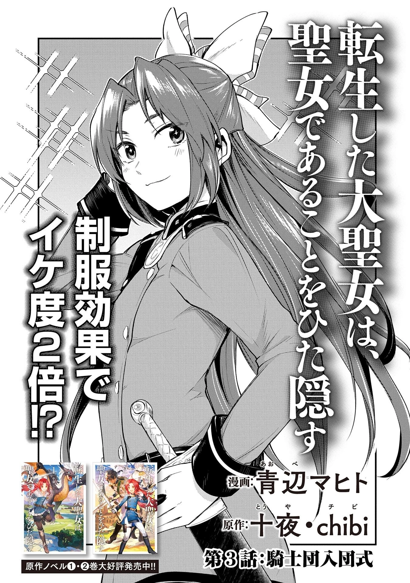 転生した大聖女は、聖女であることをひた隠す 第3話 - 1