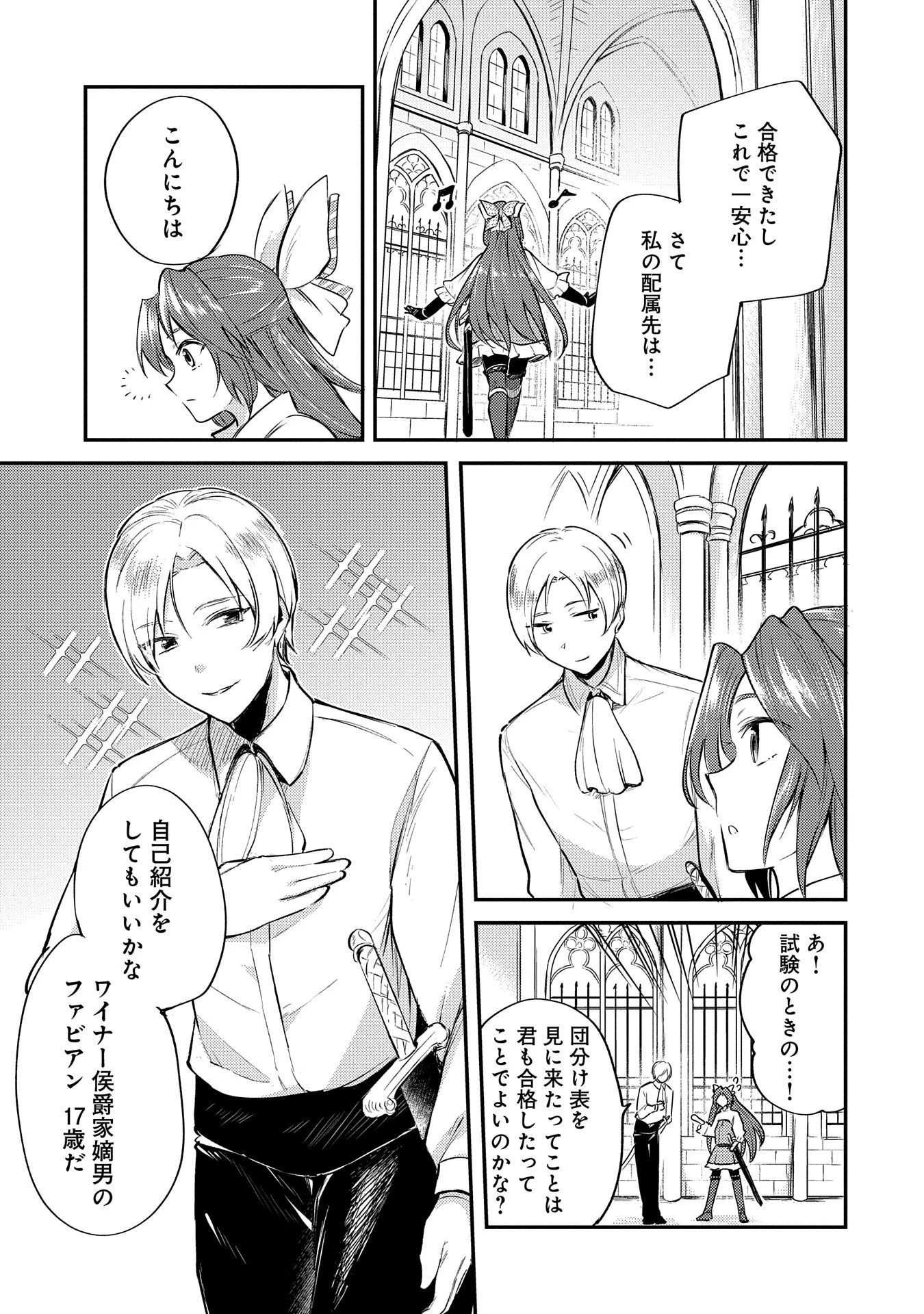 転生した大聖女は、聖女であることをひた隠す 第3話 - 3