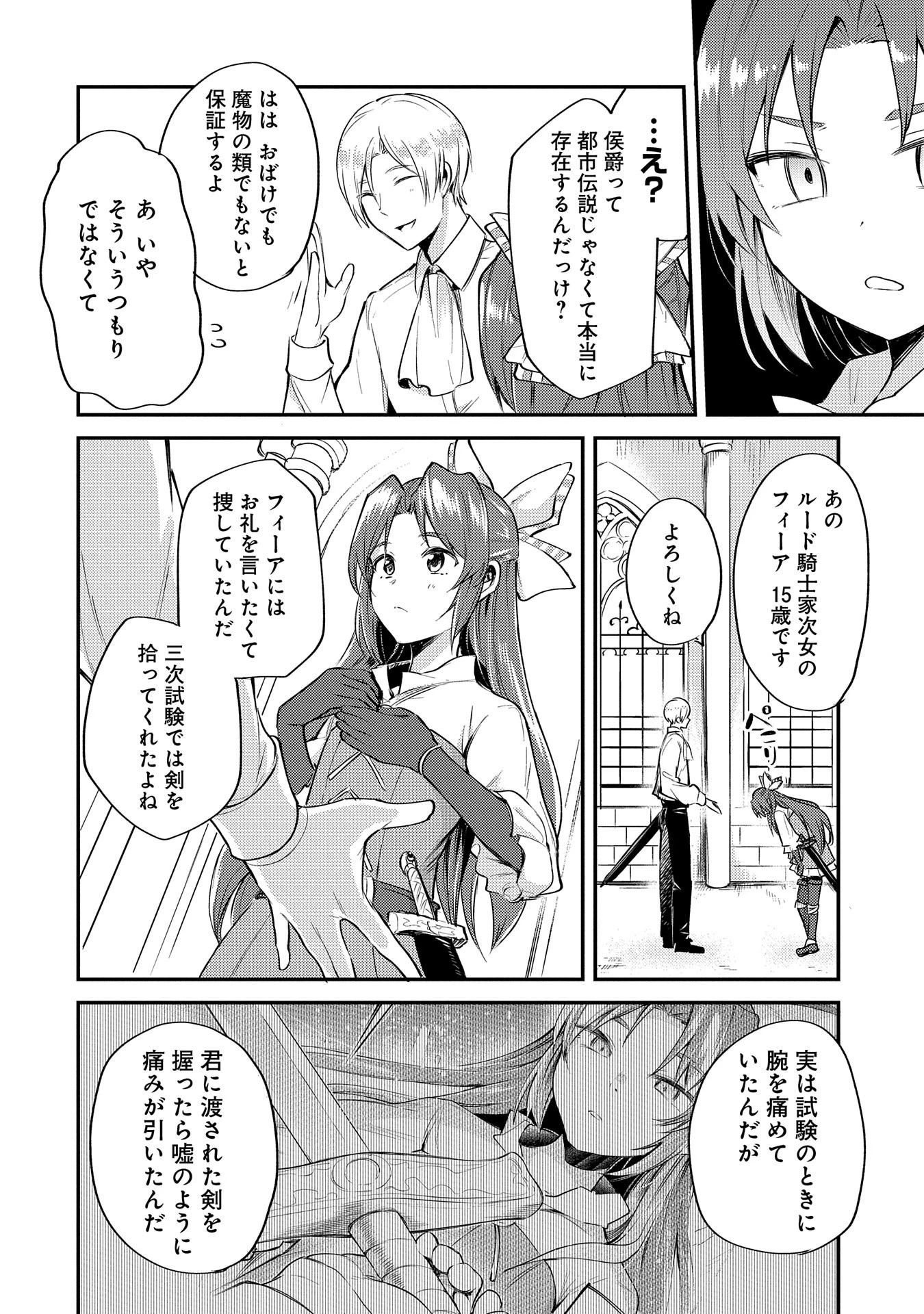 転生した大聖女は、聖女であることをひた隠す 第3話 - 4