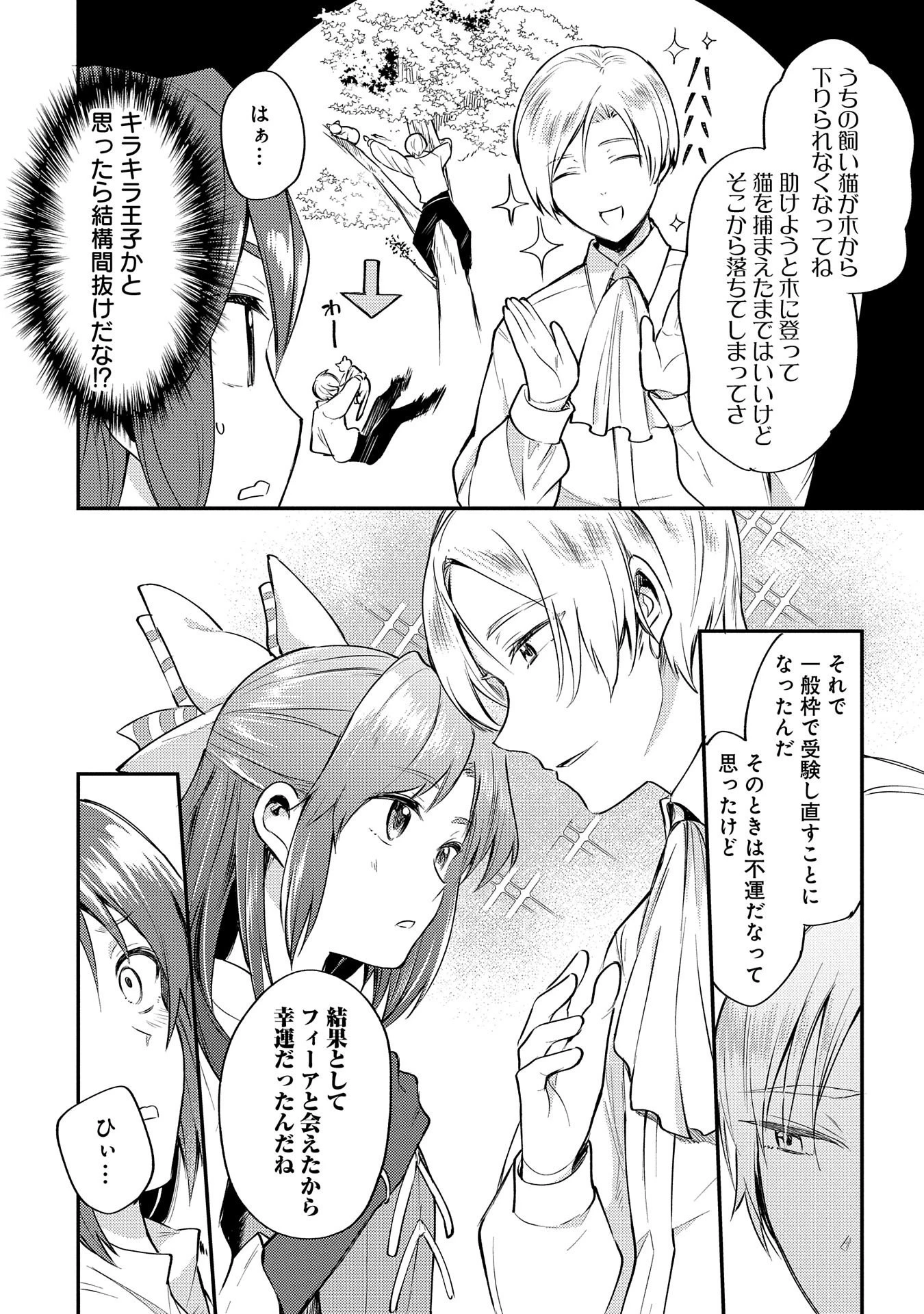 転生した大聖女は、聖女であることをひた隠す 第3話 - 6