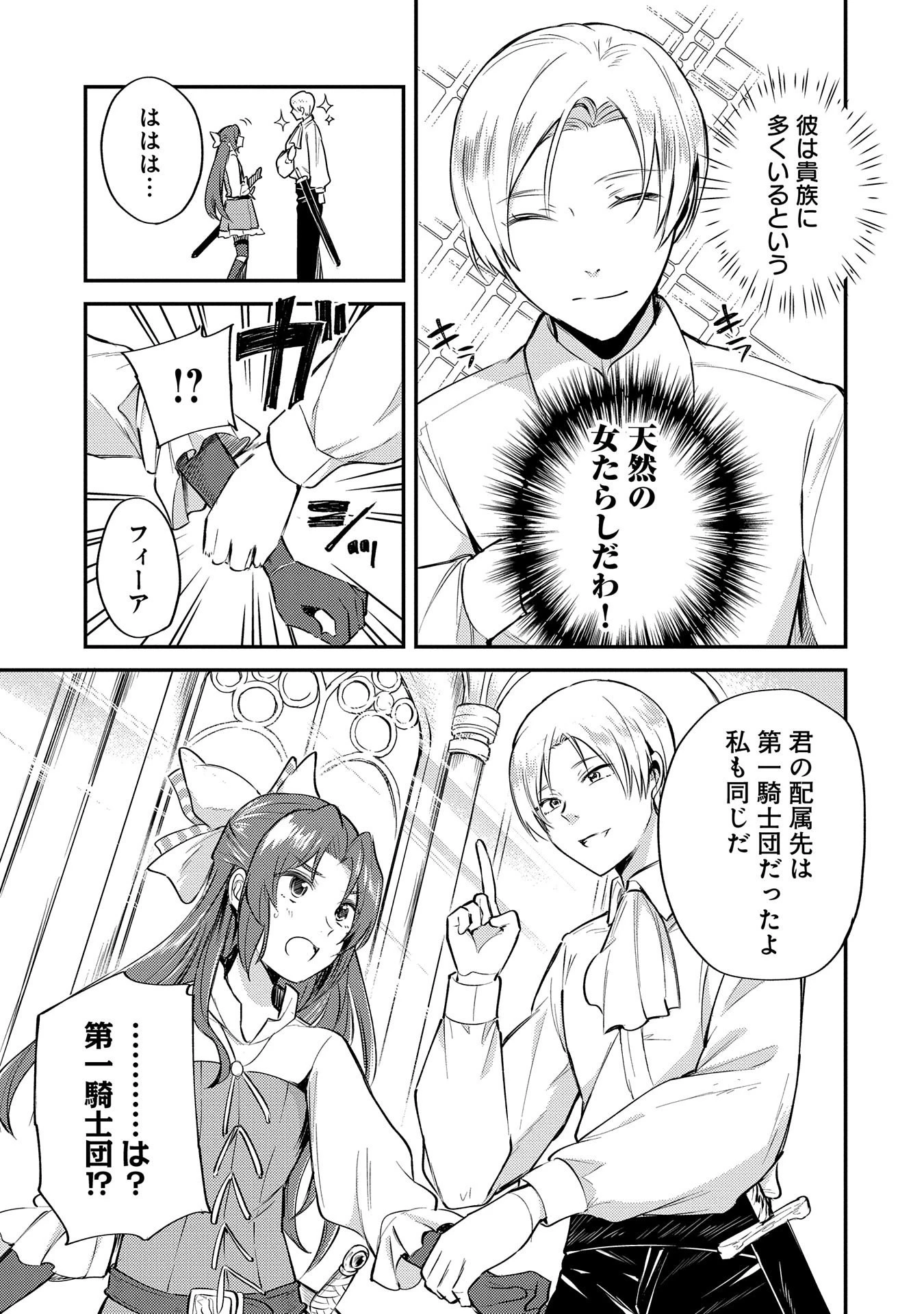 転生した大聖女は、聖女であることをひた隠す 第3話 - 7