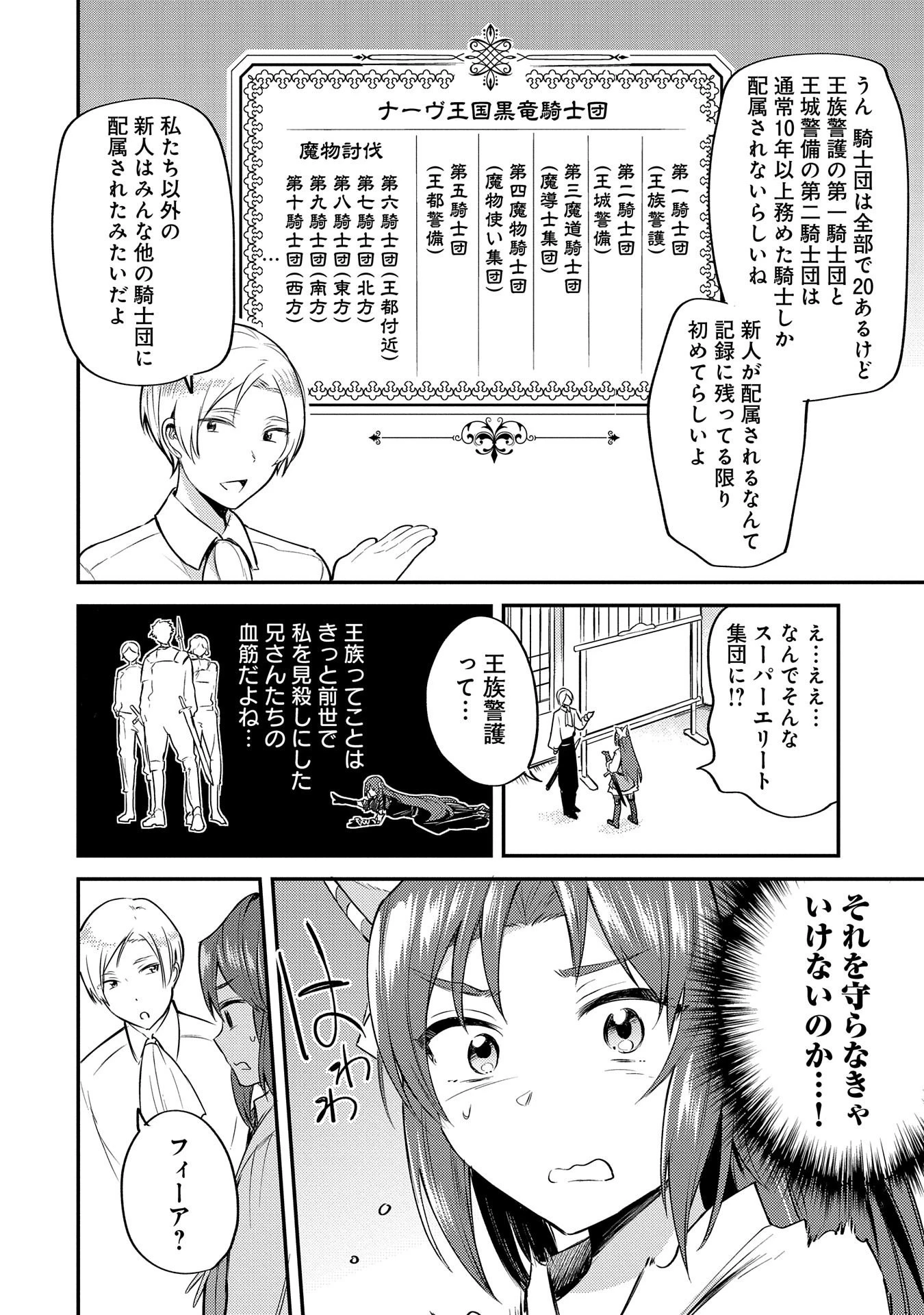 転生した大聖女は、聖女であることをひた隠す 第3話 - 8