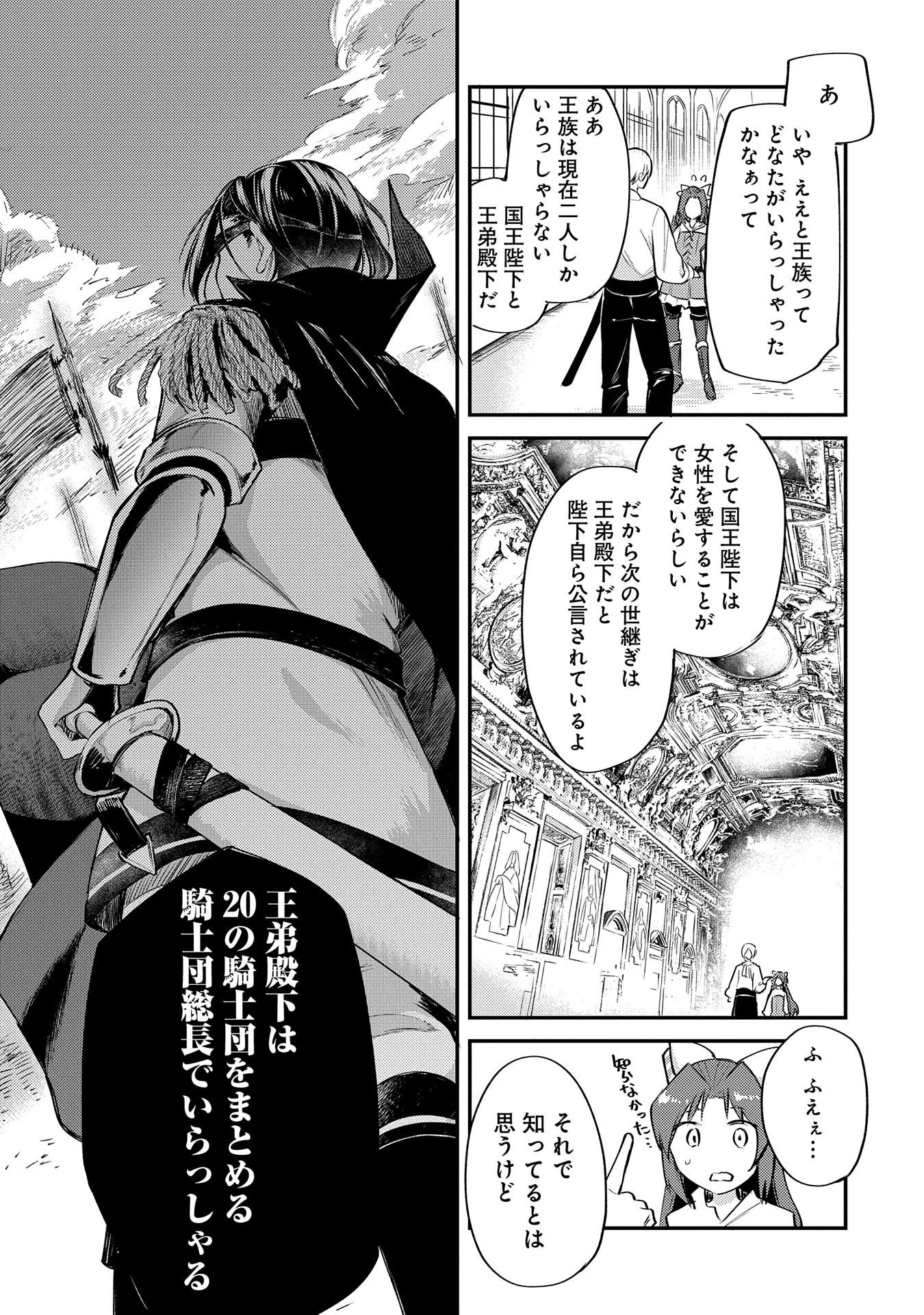 転生した大聖女は、聖女であることをひた隠す 第3話 - 9