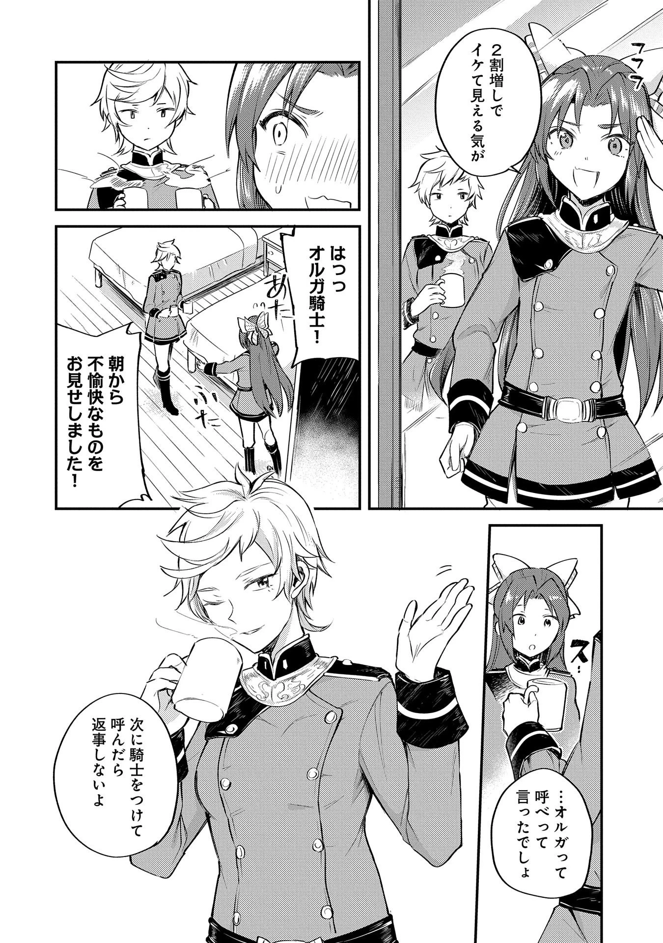 転生した大聖女は、聖女であることをひた隠す 第3話 - 12