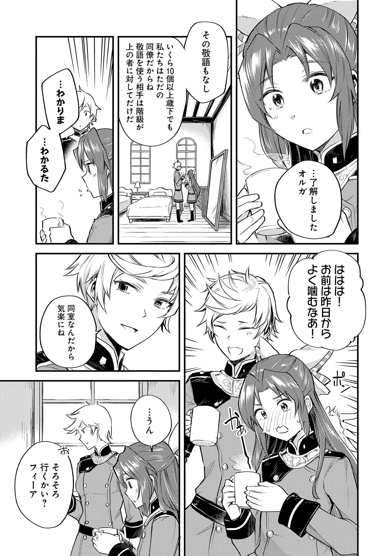 転生した大聖女は、聖女であることをひた隠す 第3話 - 13