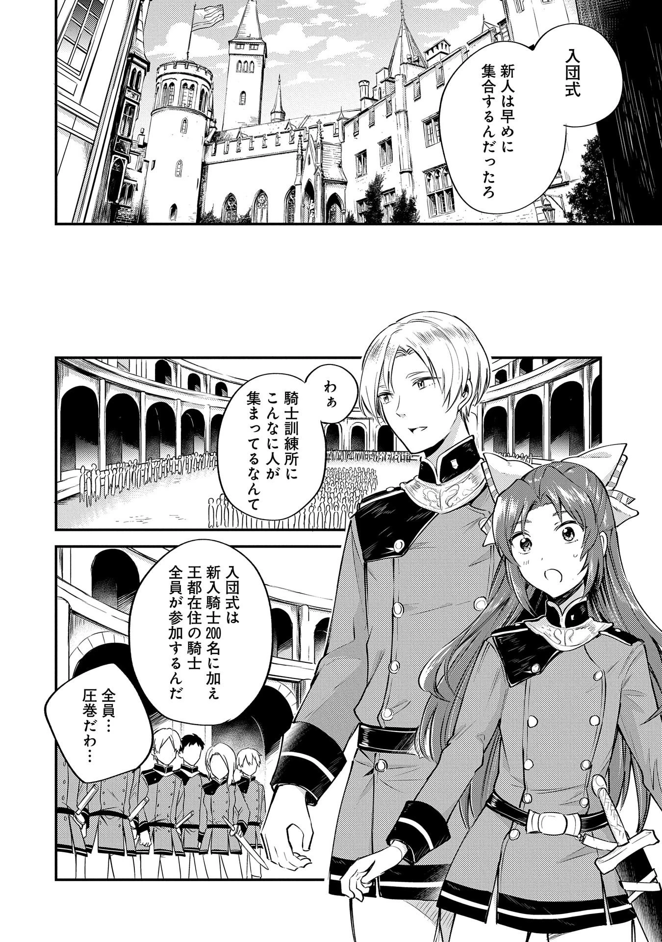 転生した大聖女は、聖女であることをひた隠す 第3話 - 14