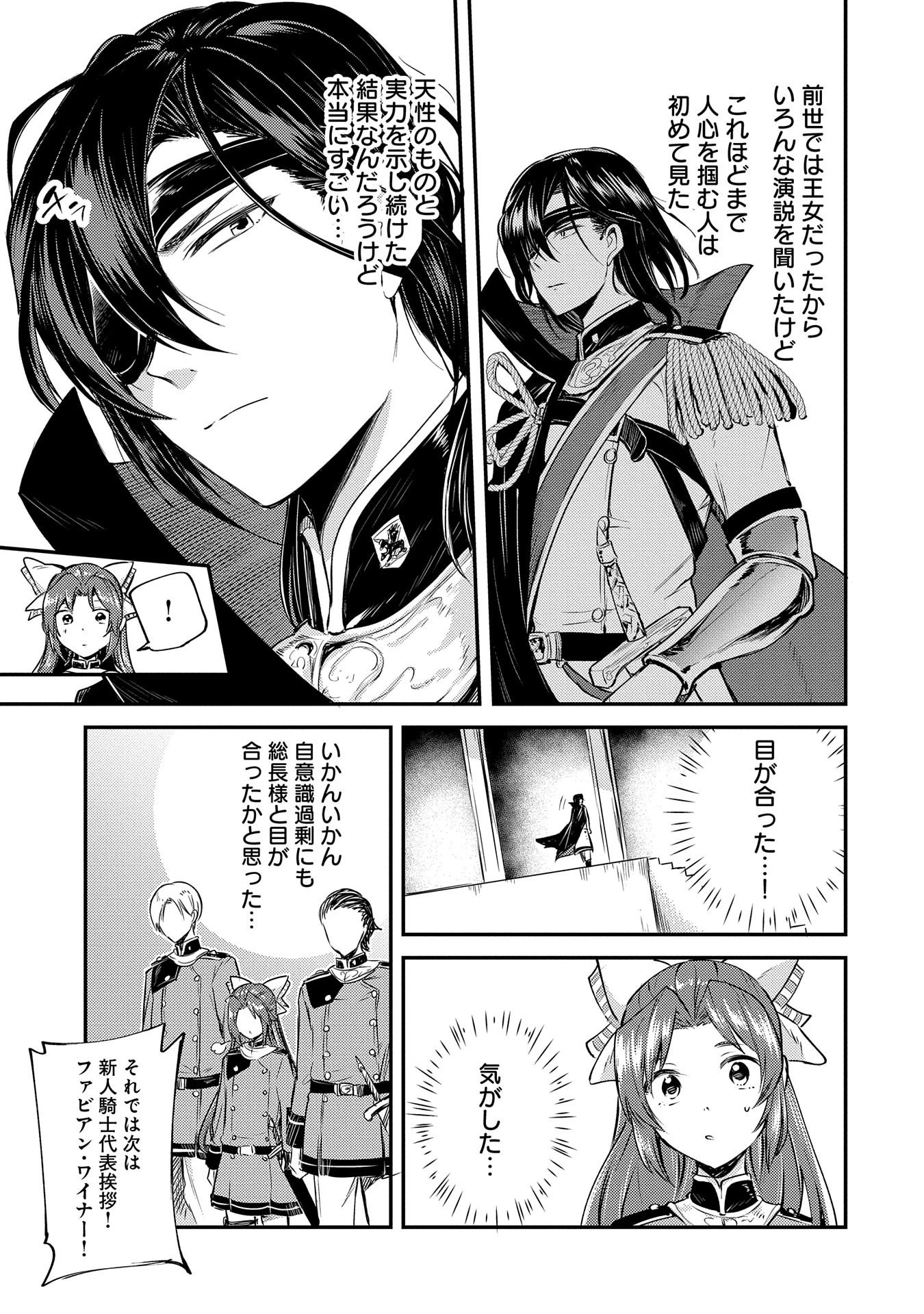 転生した大聖女は、聖女であることをひた隠す 第3話 - 19