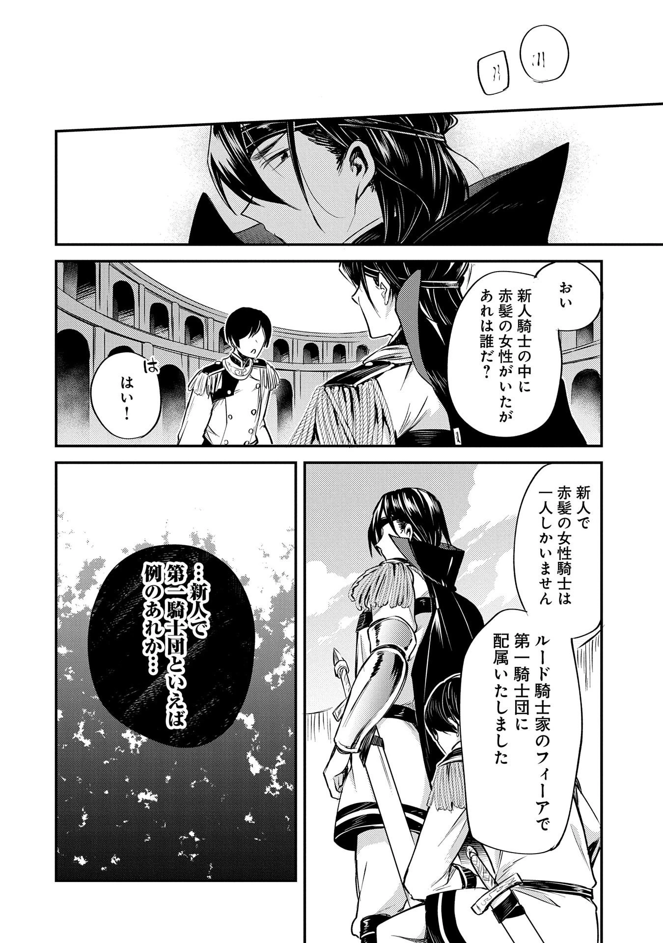 転生した大聖女は、聖女であることをひた隠す 第3話 - 20