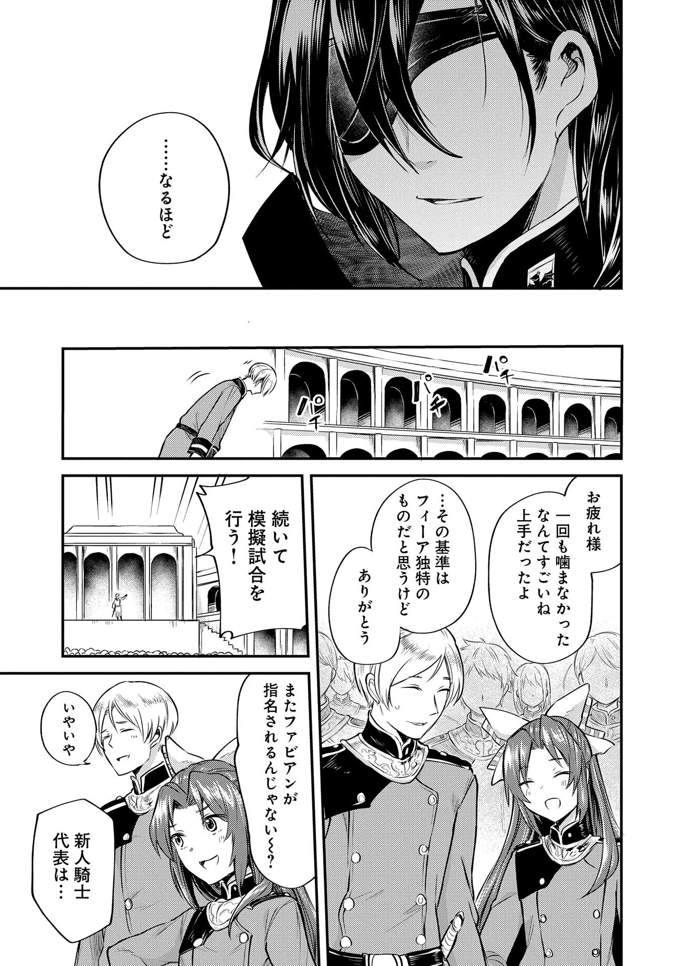 転生した大聖女は、聖女であることをひた隠す 第3話 - 21