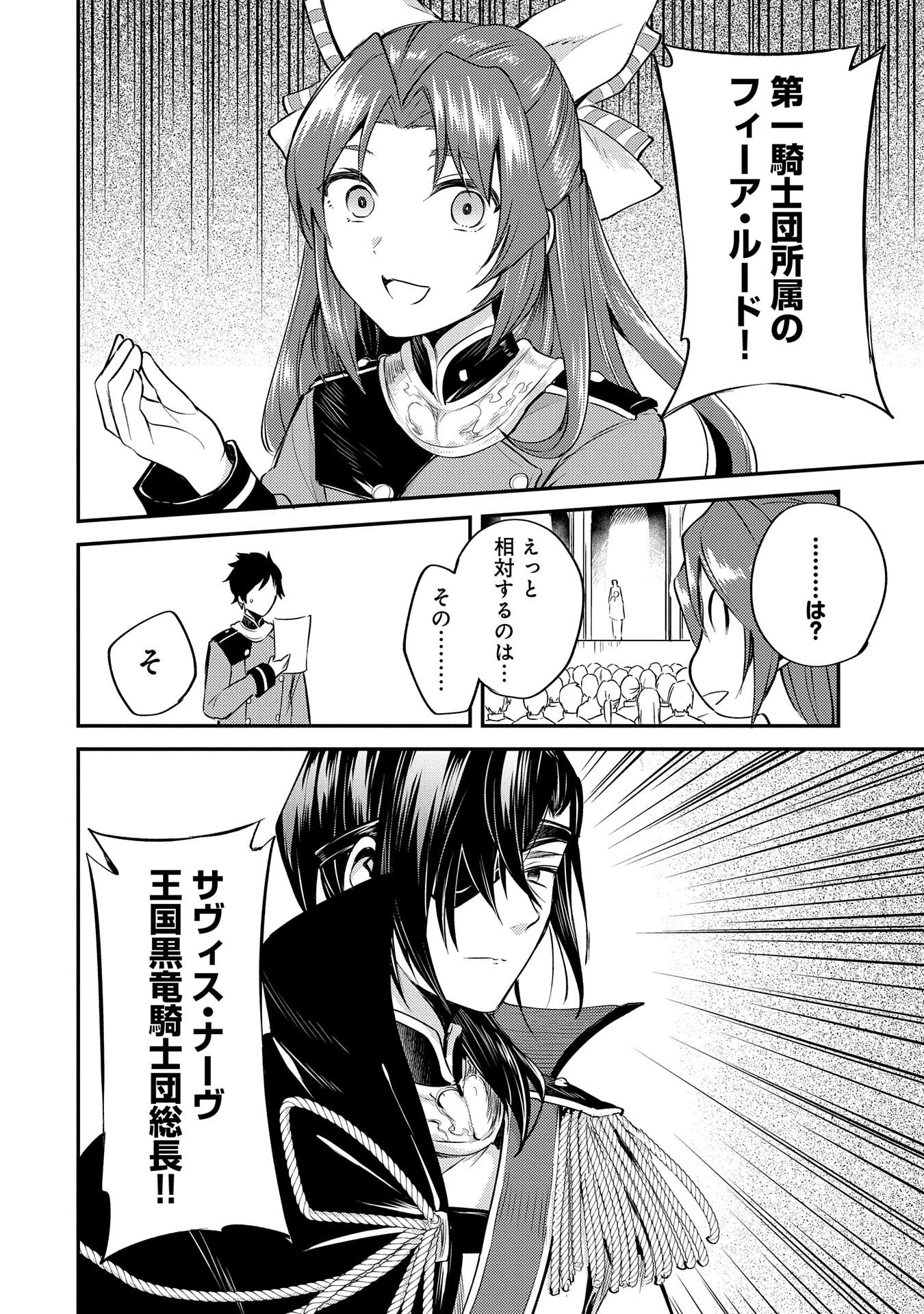 転生した大聖女は、聖女であることをひた隠す 第3話 - 22