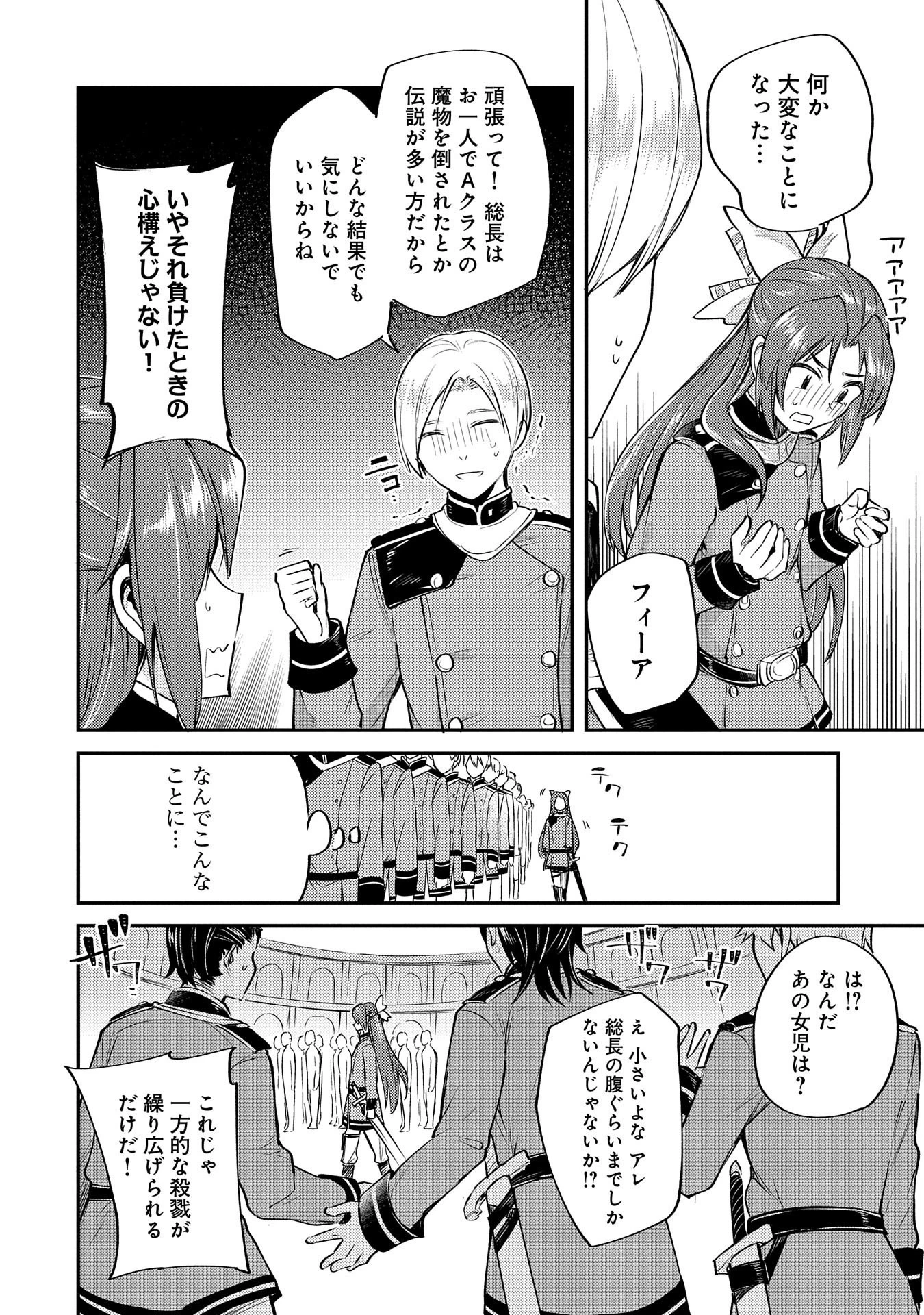 転生した大聖女は、聖女であることをひた隠す 第3話 - 24