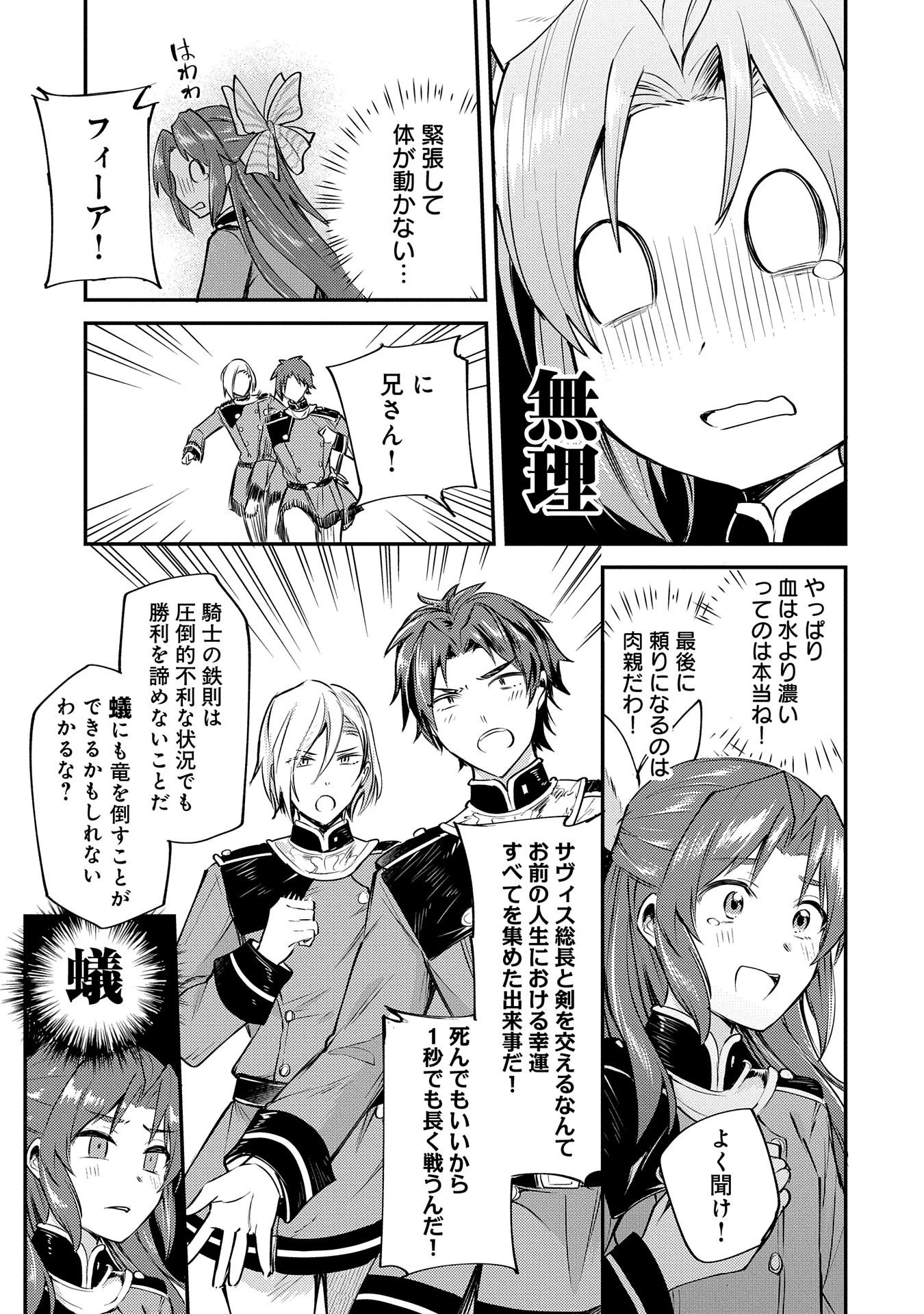 転生した大聖女は、聖女であることをひた隠す 第3話 - 25