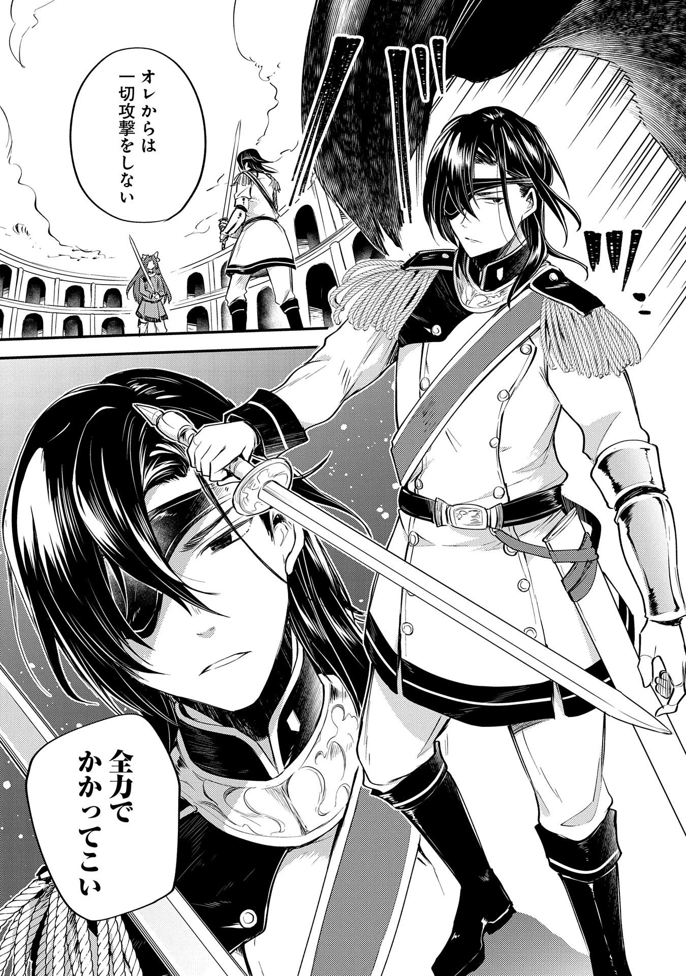 転生した大聖女は、聖女であることをひた隠す 第3話 - 27