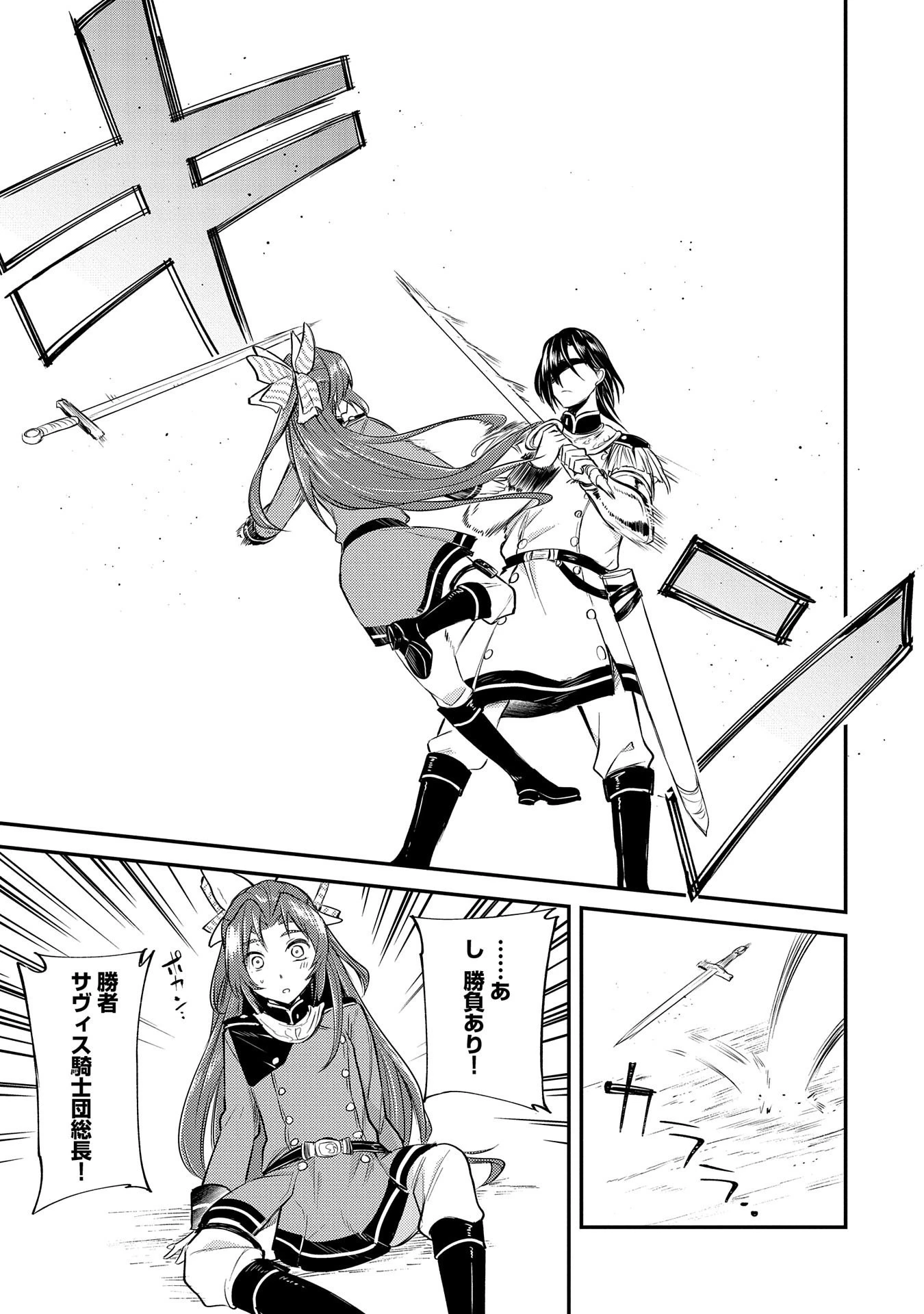 転生した大聖女は、聖女であることをひた隠す 第3話 - 33