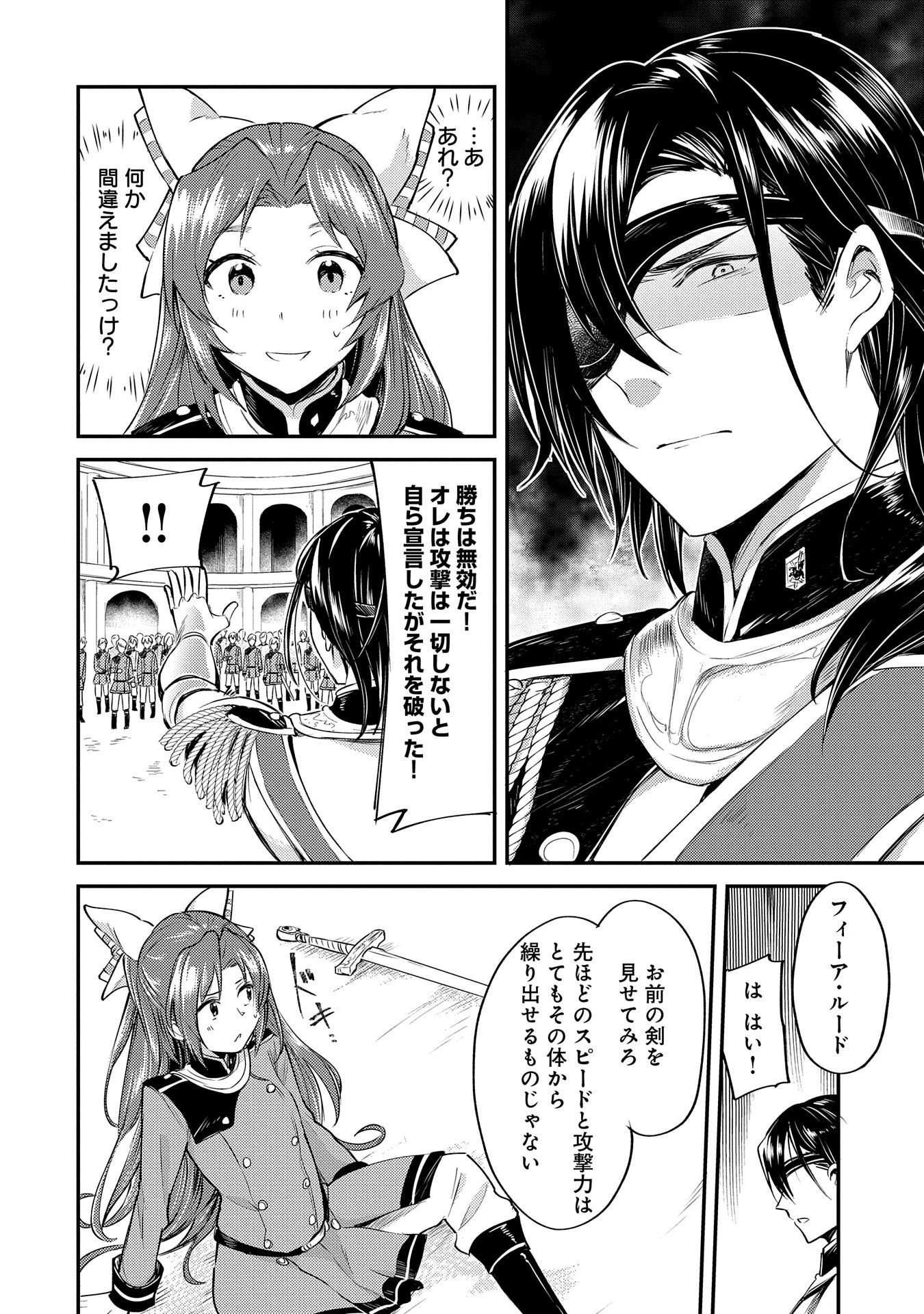 転生した大聖女は、聖女であることをひた隠す 第3話 - 34