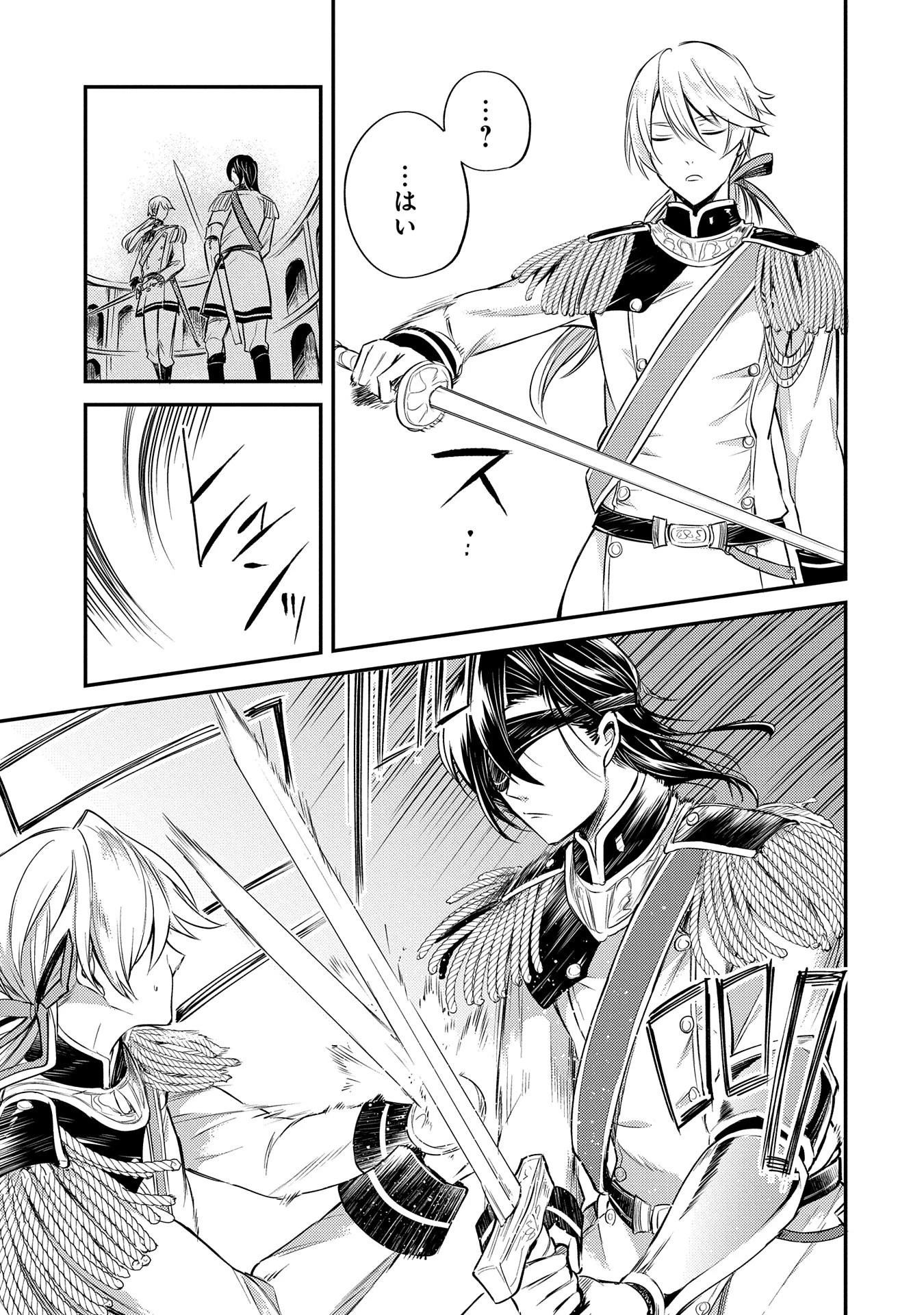 転生した大聖女は、聖女であることをひた隠す 第3話 - 37