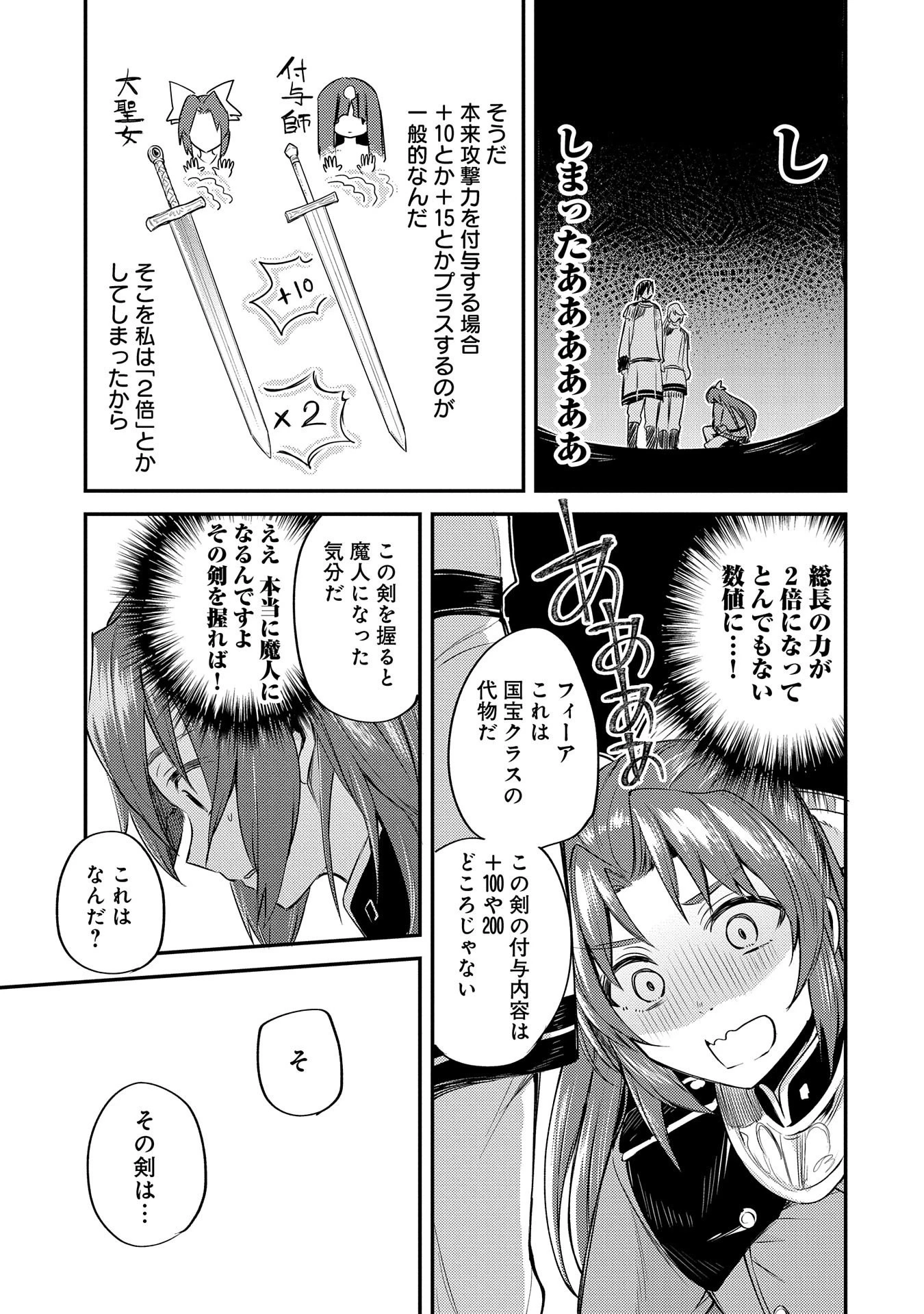 転生した大聖女は、聖女であることをひた隠す 第3話 - 39