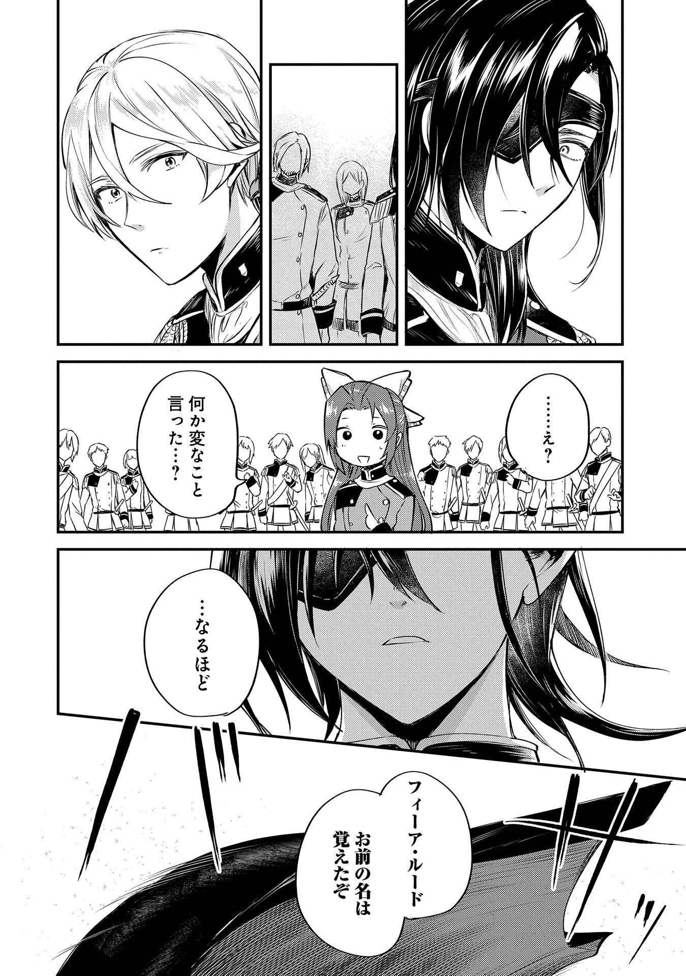 転生した大聖女は、聖女であることをひた隠す 第3話 - 44