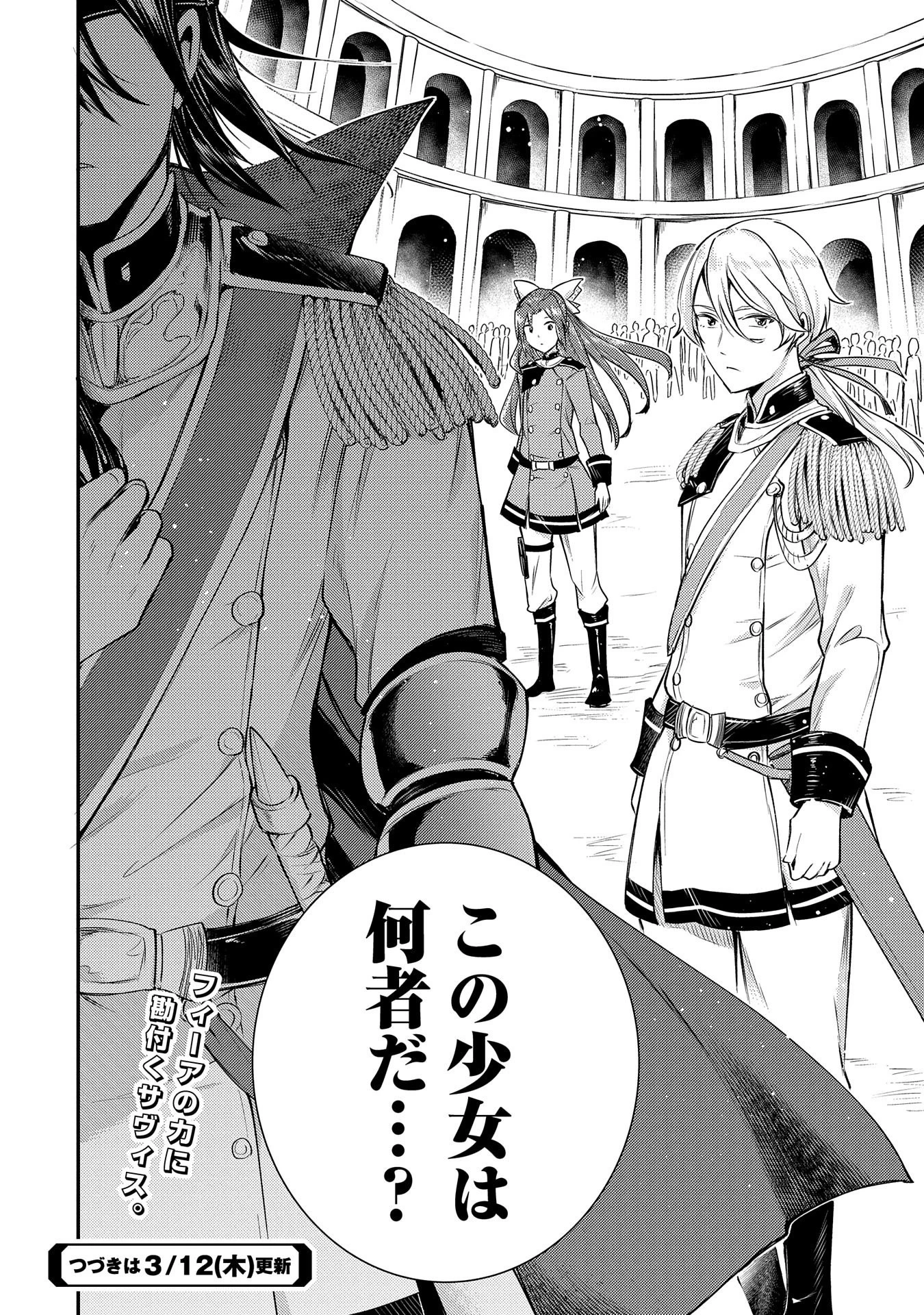 転生した大聖女は、聖女であることをひた隠す 第3話 - 46