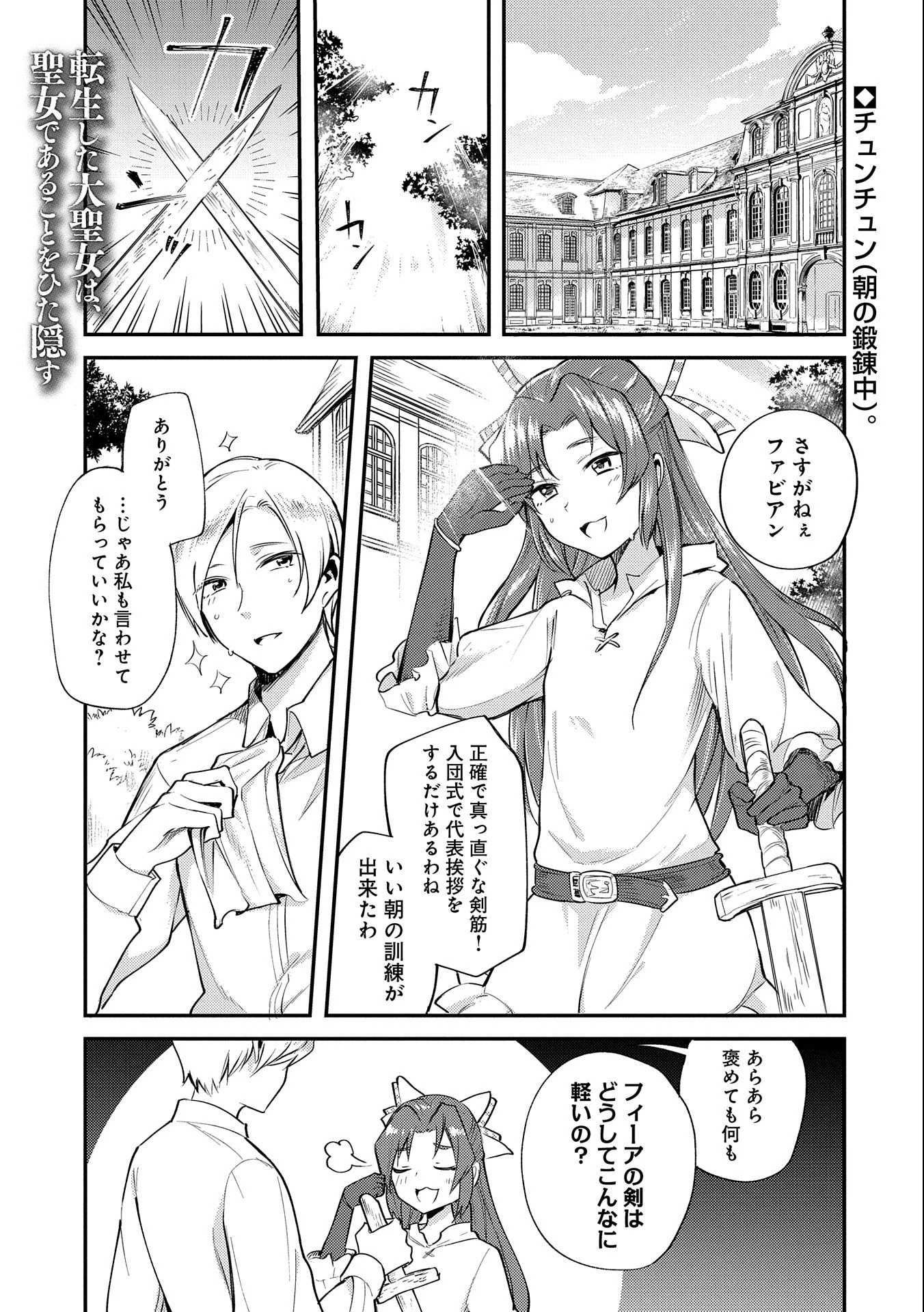 転生した大聖女は、聖女であることをひた隠す 第4話 - 1