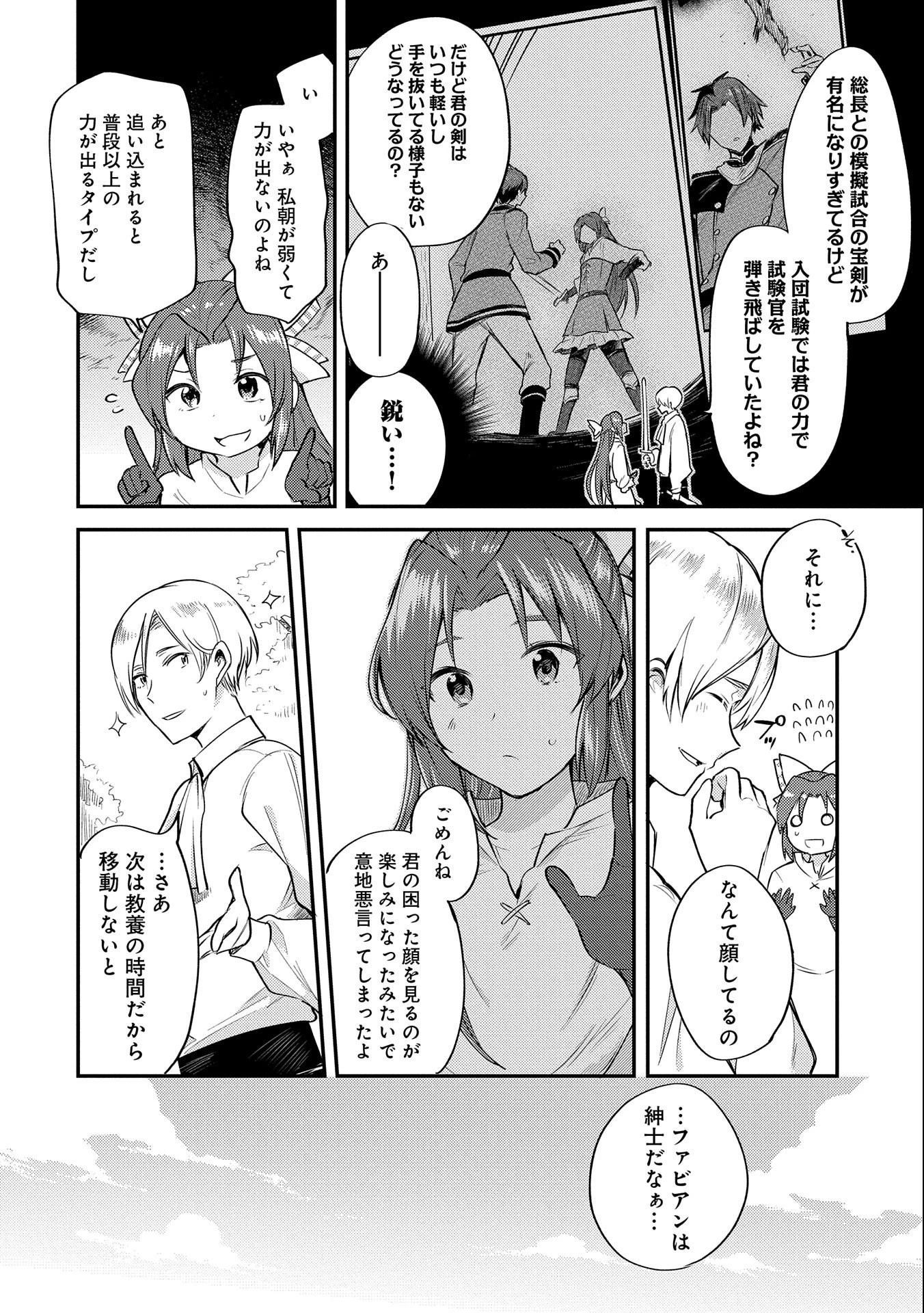 転生した大聖女は、聖女であることをひた隠す 第4話 - 2