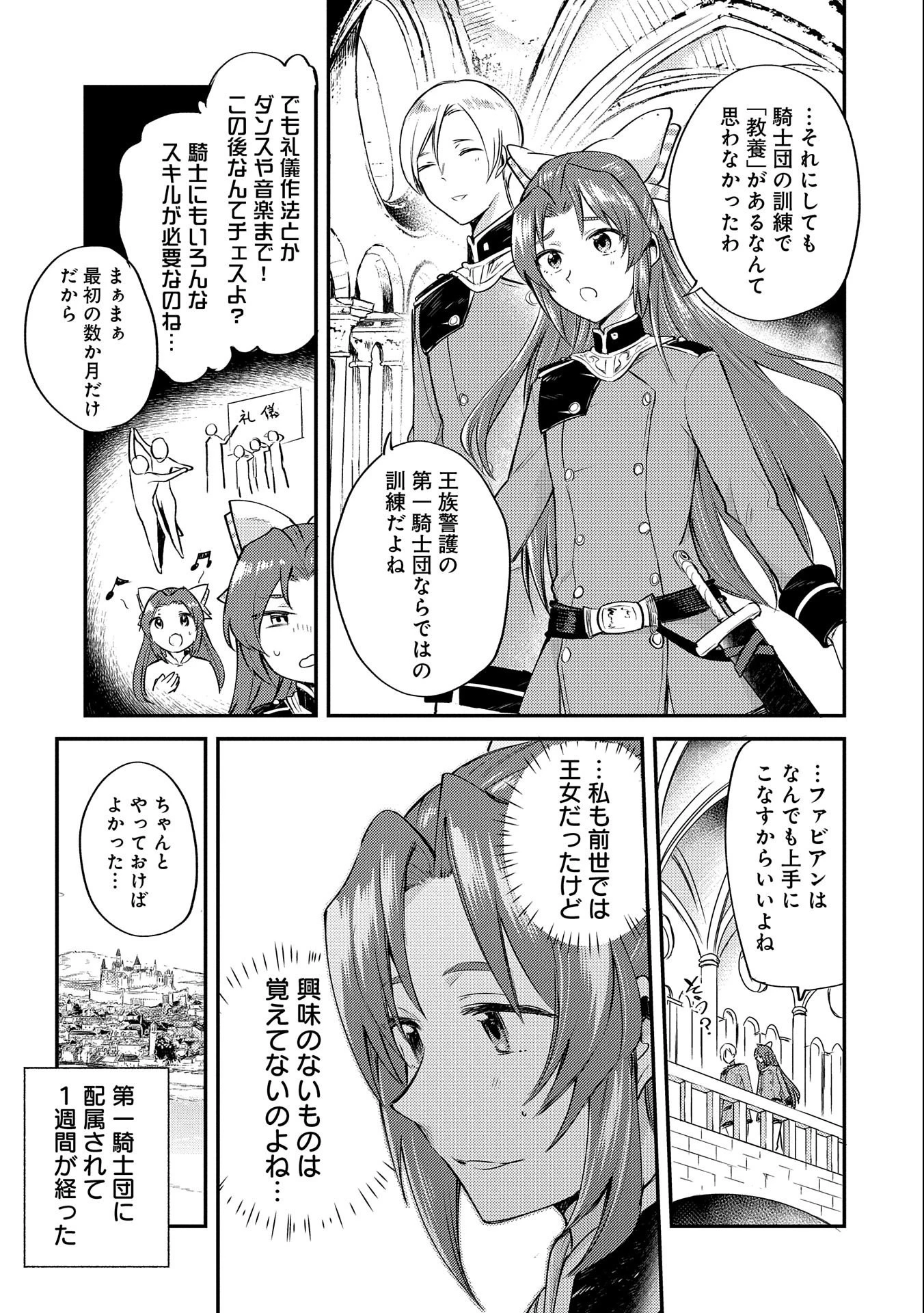 転生した大聖女は、聖女であることをひた隠す 第4話 - 3