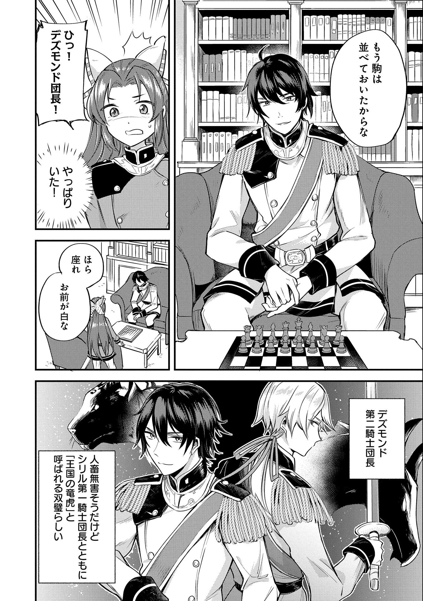 転生した大聖女は、聖女であることをひた隠す 第4話 - 6