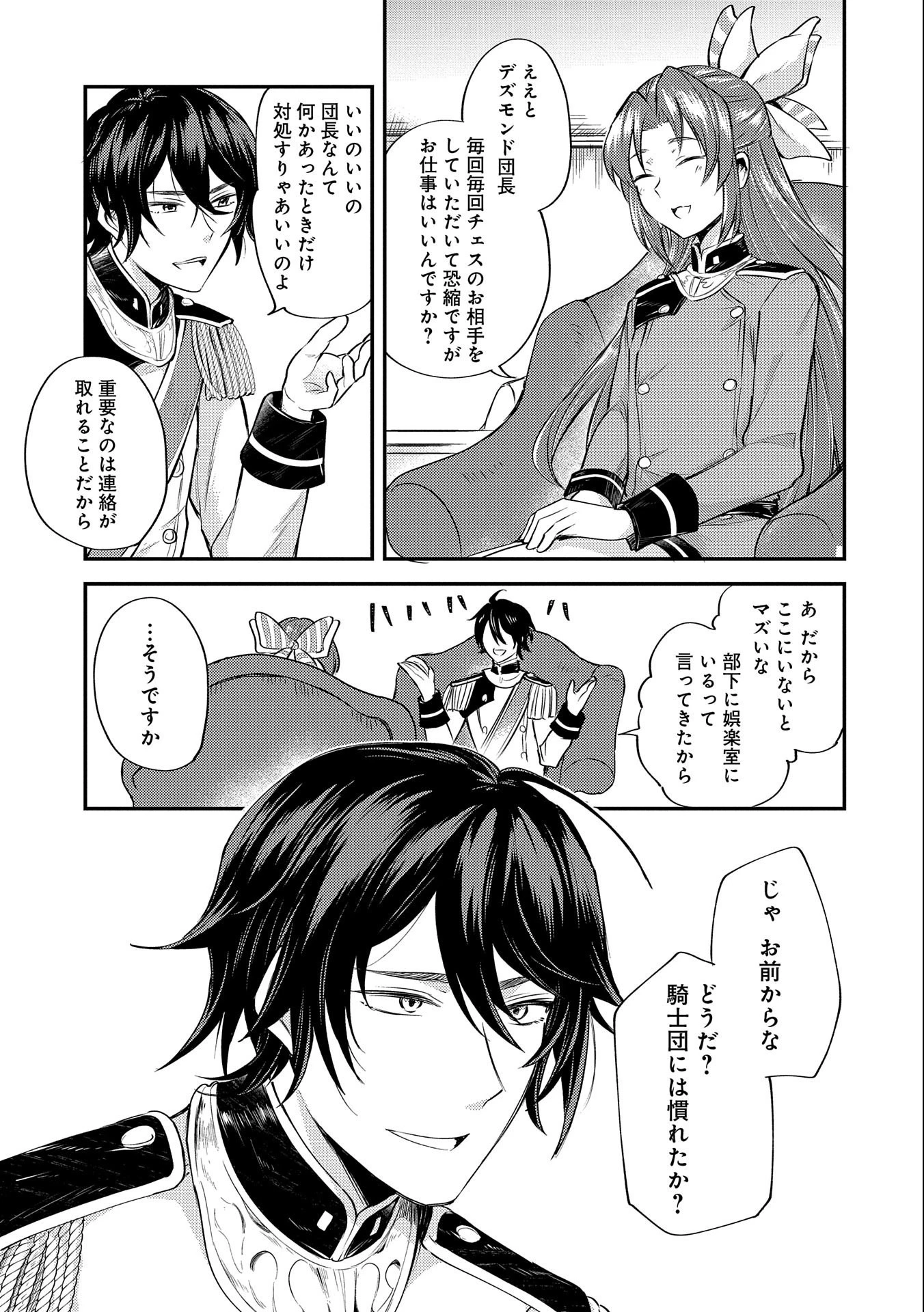 転生した大聖女は、聖女であることをひた隠す 第4話 - 7