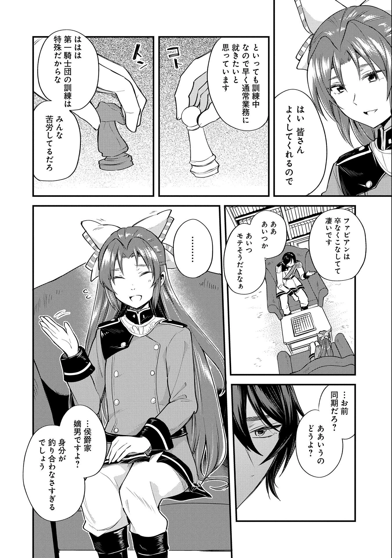 転生した大聖女は、聖女であることをひた隠す 第4話 - 8