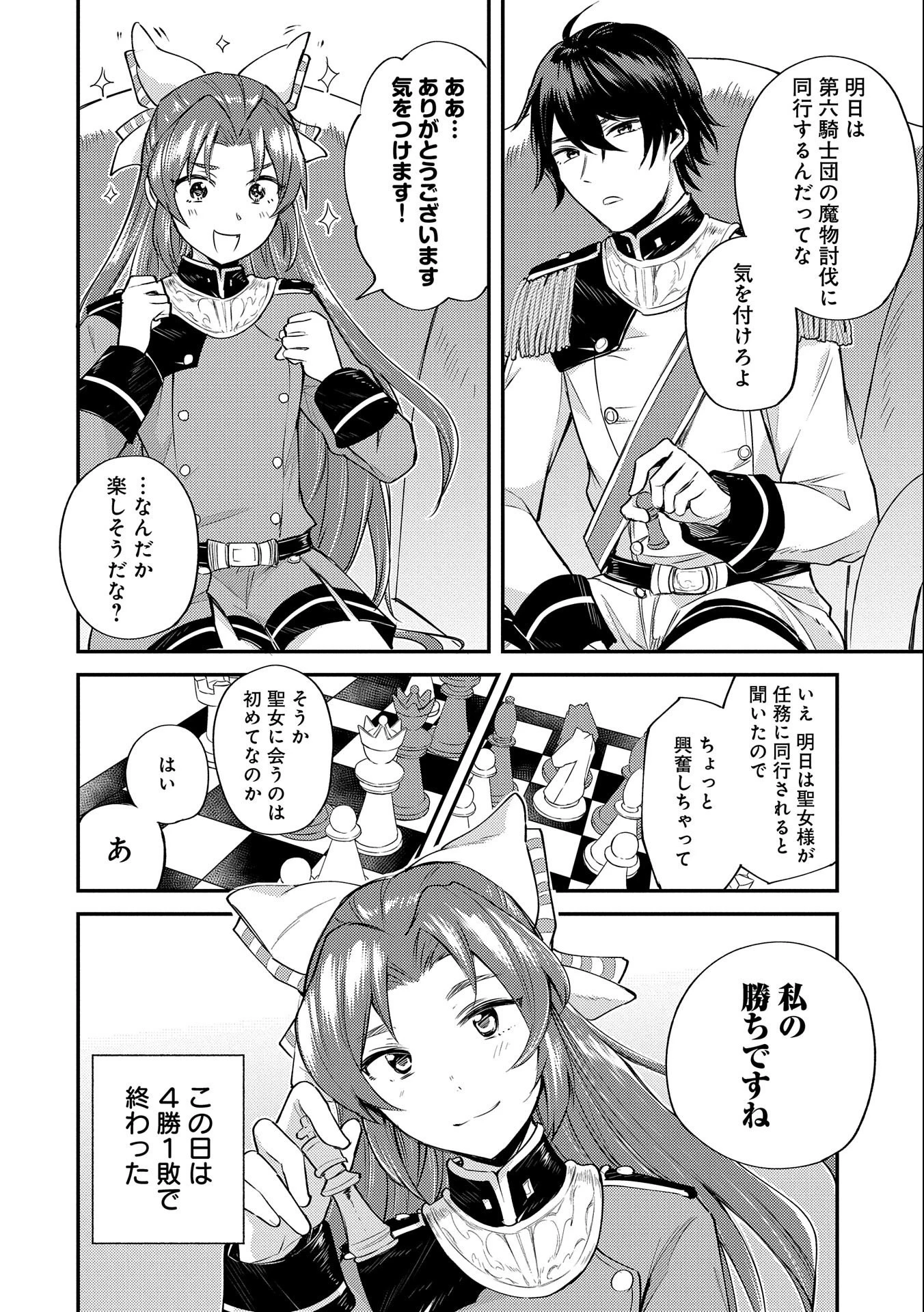 転生した大聖女は、聖女であることをひた隠す 第4話 - 10