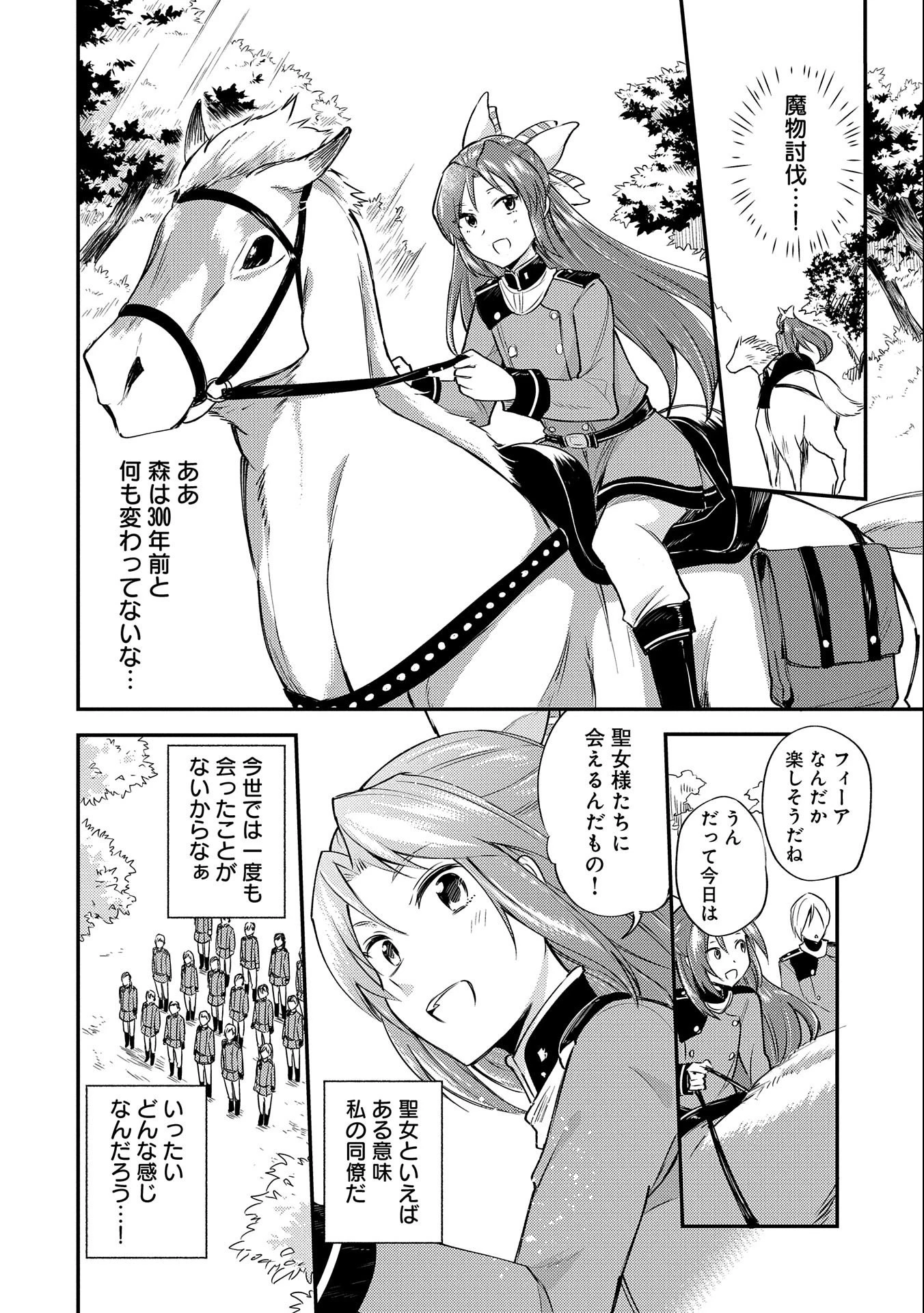 転生した大聖女は、聖女であることをひた隠す 第4話 - 12