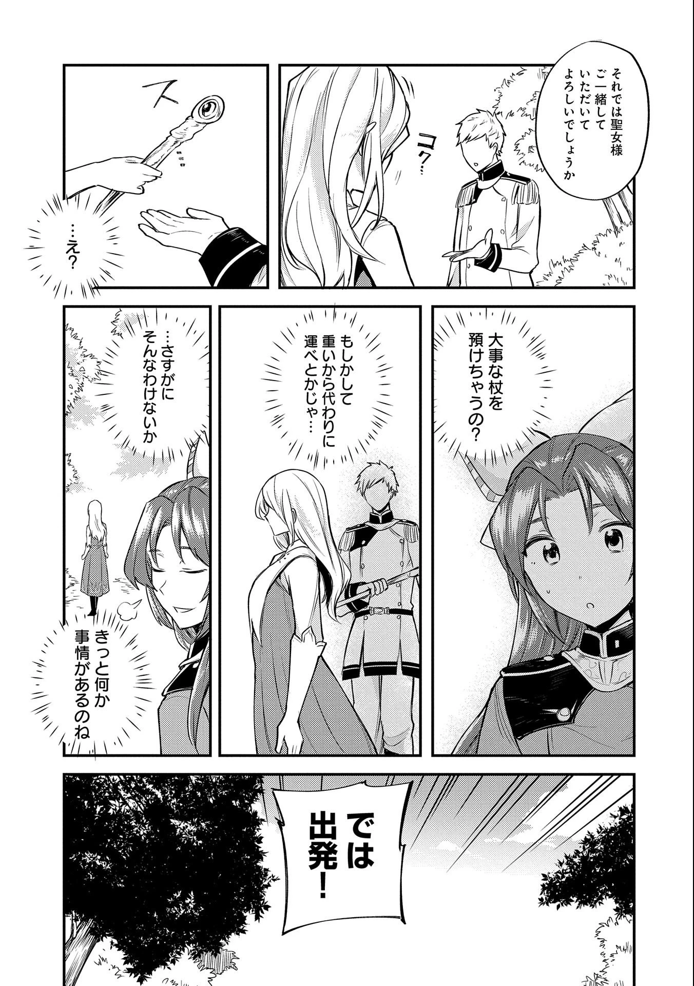 転生した大聖女は、聖女であることをひた隠す 第4話 - 15