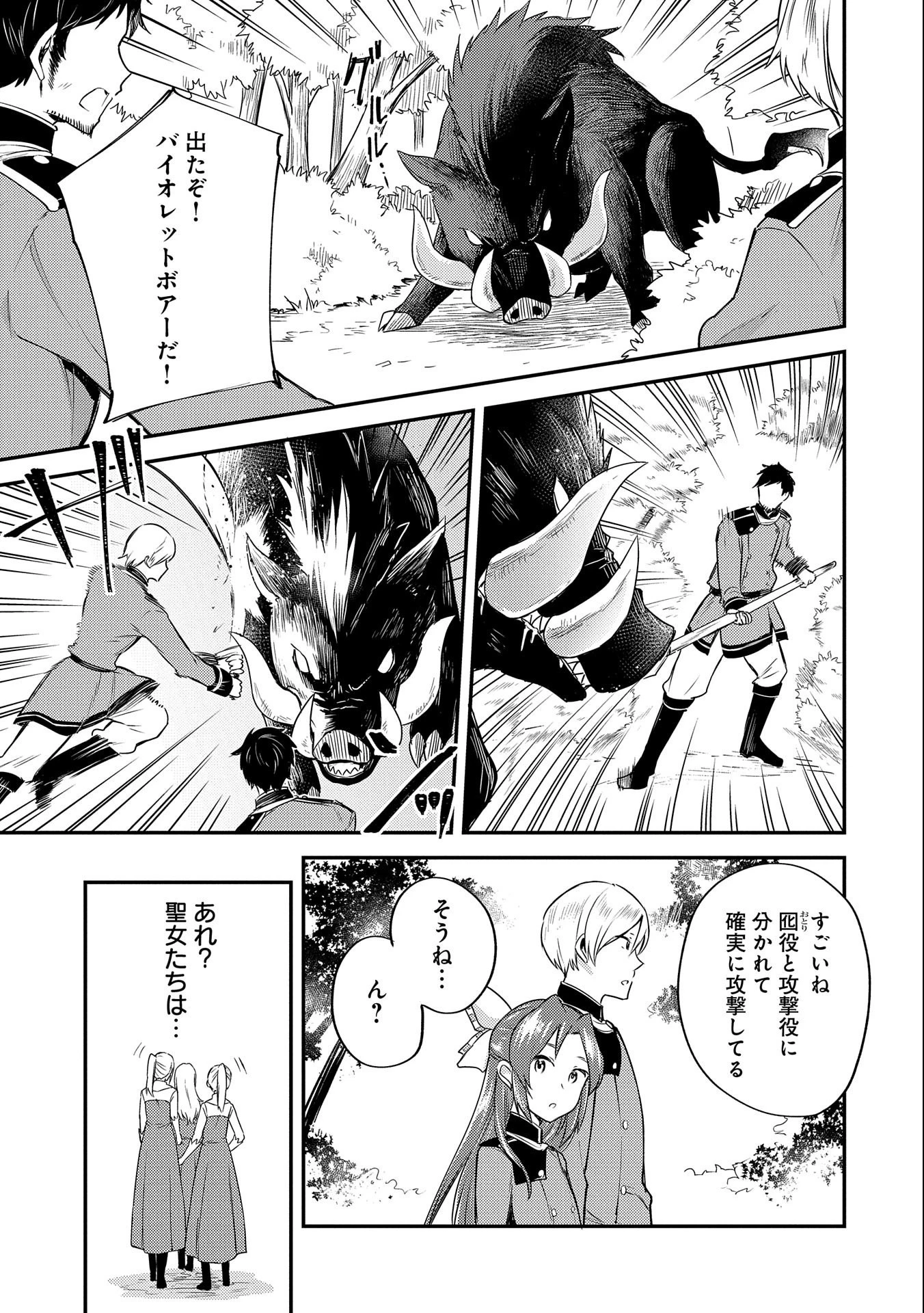 転生した大聖女は、聖女であることをひた隠す 第4話 - 17