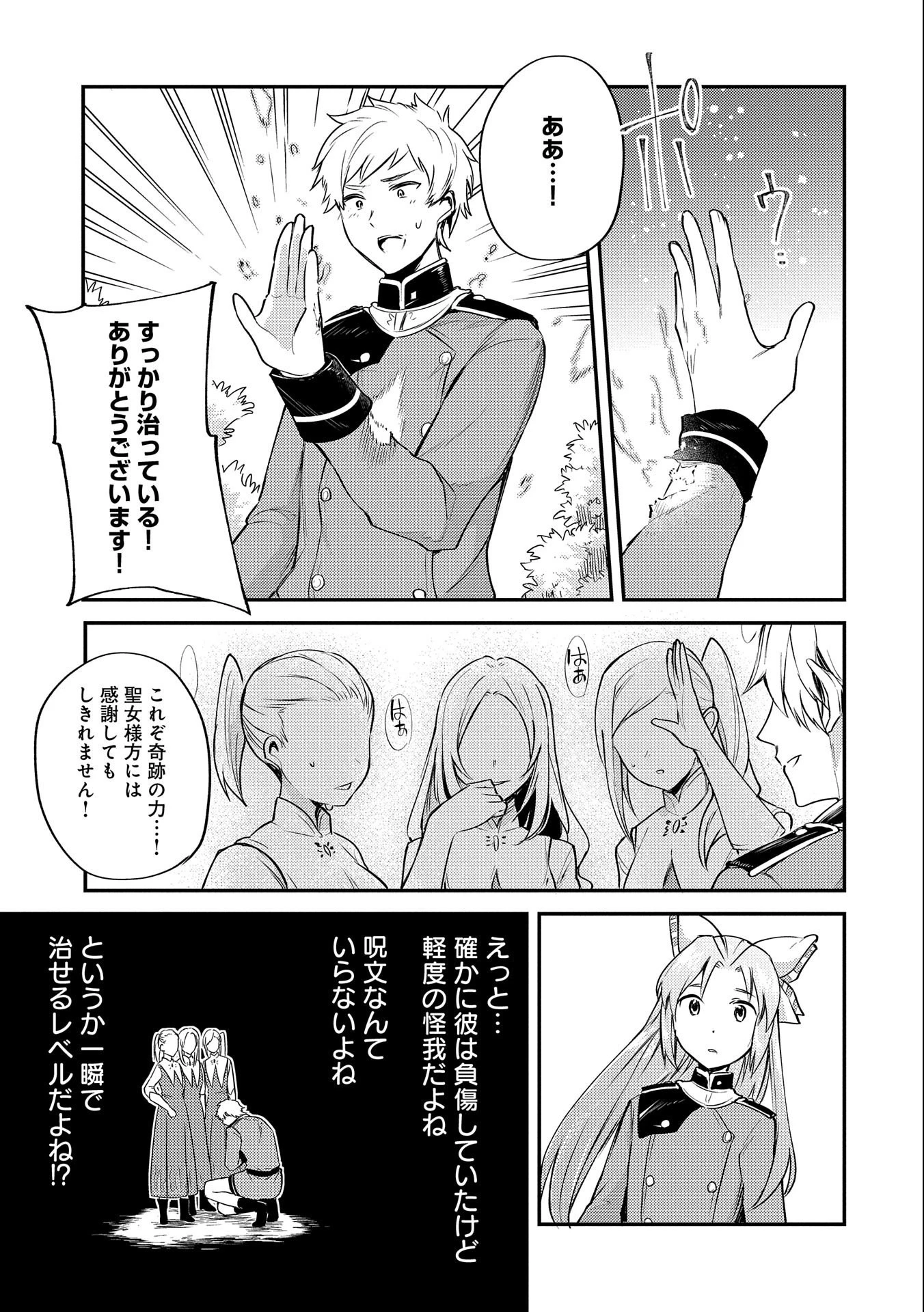 転生した大聖女は、聖女であることをひた隠す 第4話 - 19