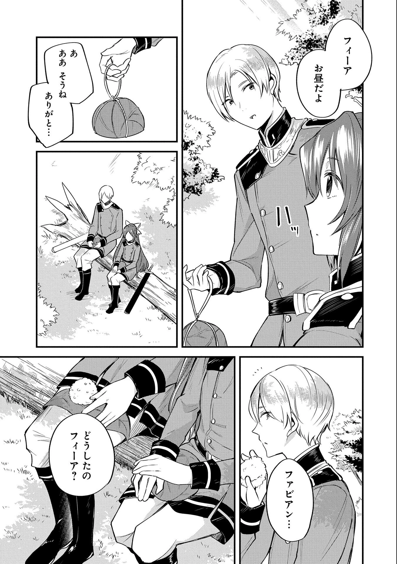 転生した大聖女は、聖女であることをひた隠す 第4話 - 21