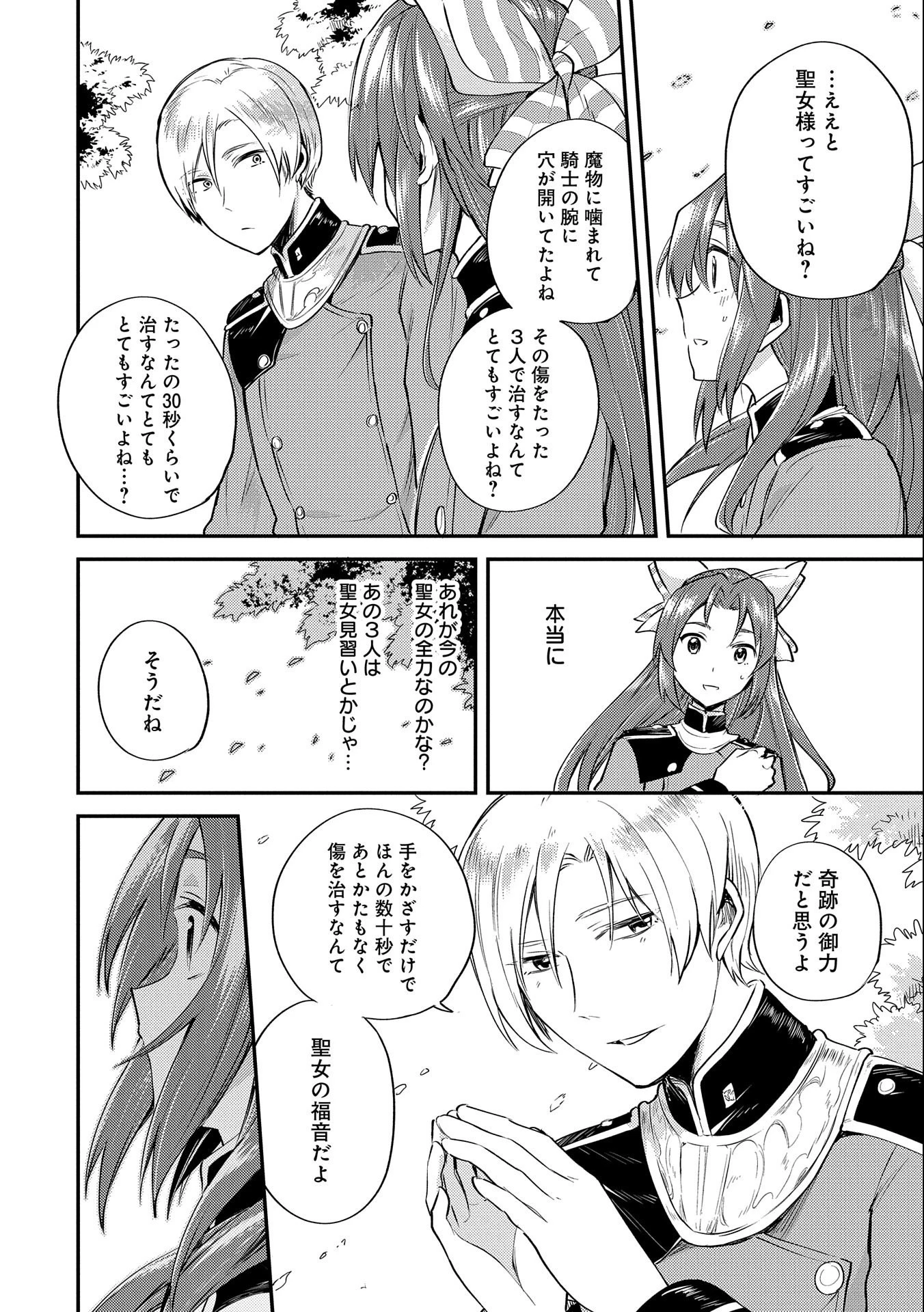 転生した大聖女は、聖女であることをひた隠す 第4話 - 22