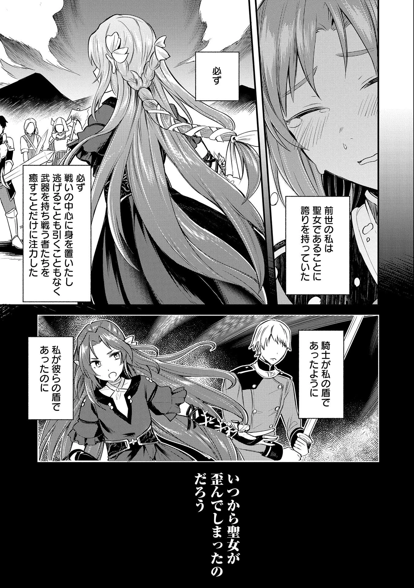 転生した大聖女は、聖女であることをひた隠す 第4話 - 25