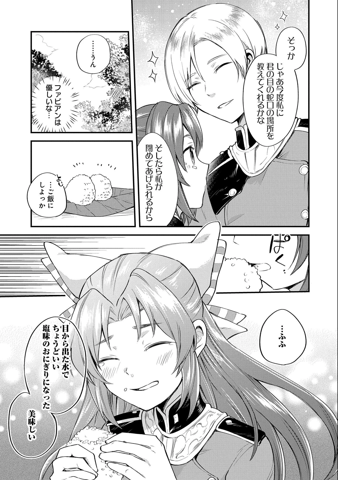 転生した大聖女は、聖女であることをひた隠す 第4話 - 27