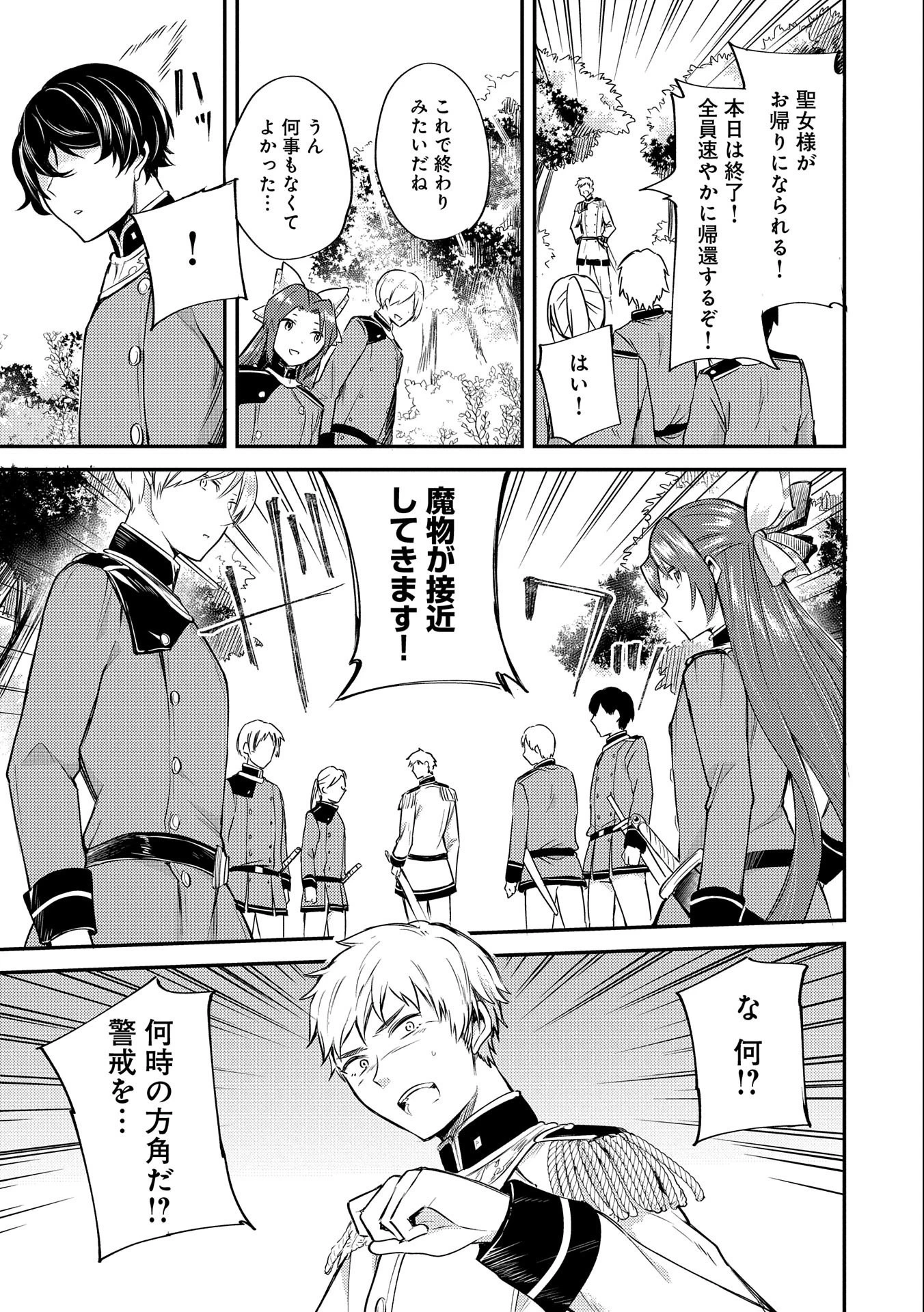 転生した大聖女は、聖女であることをひた隠す 第4話 - 29