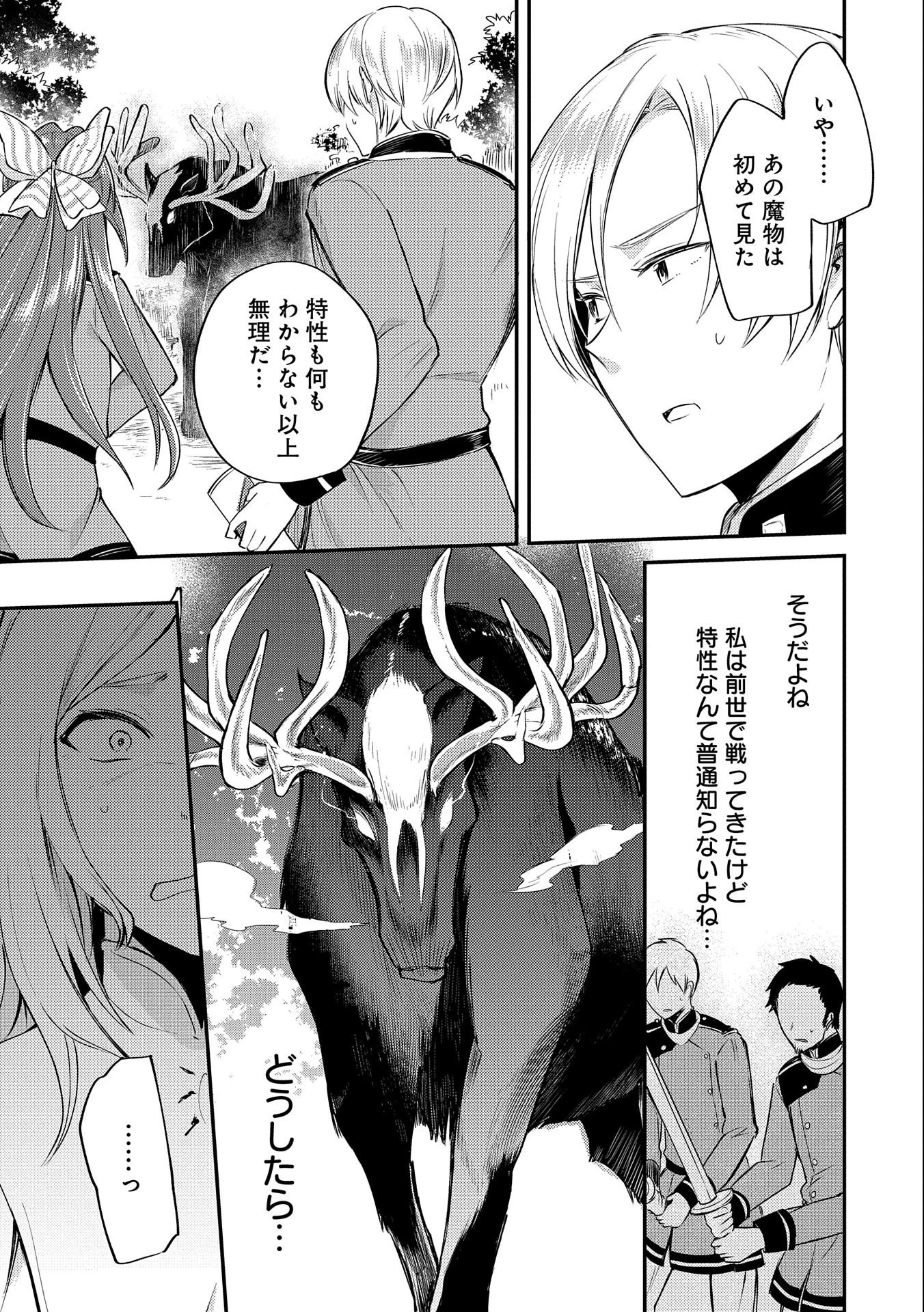 転生した大聖女は、聖女であることをひた隠す 第4話 - 33