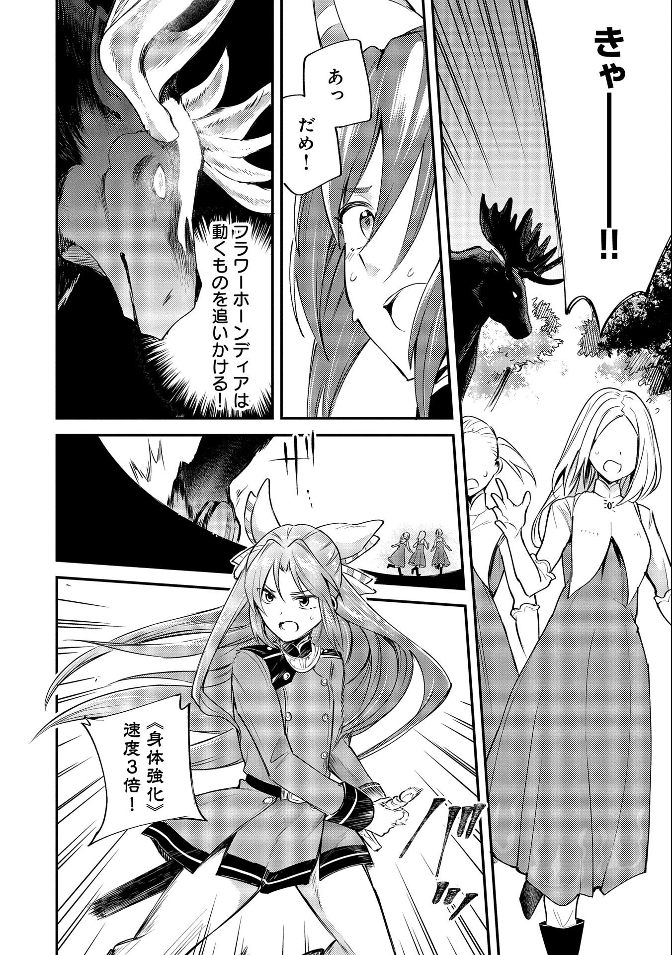 転生した大聖女は、聖女であることをひた隠す 第4話 - 34